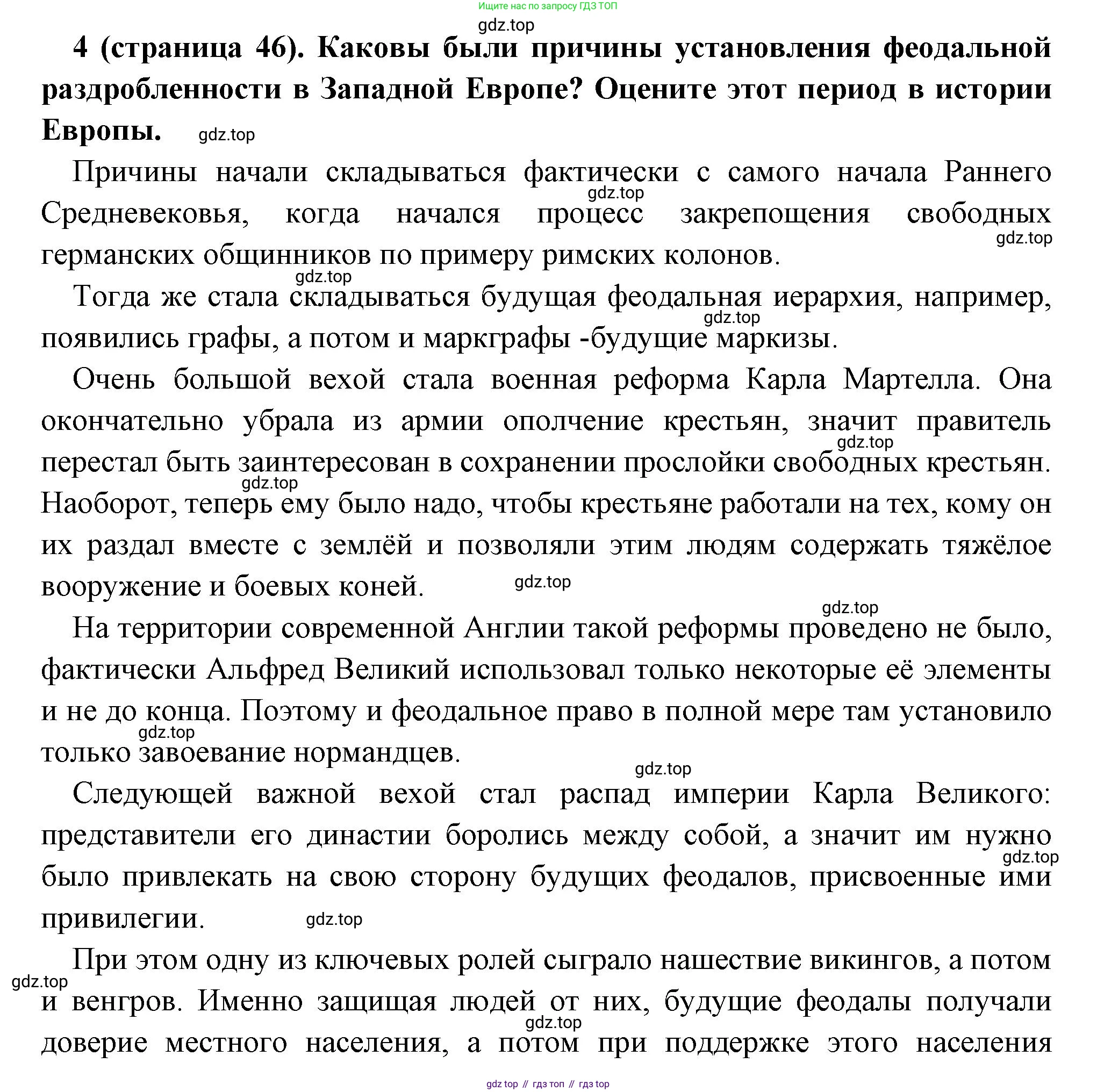Всеобщая история, 6 класс Учебник, авторы: Агибалова Екатерина Васильевна, Донской Григорий Маркович, издательство Просвещение, Москва, страница 46, номер 4, Решение