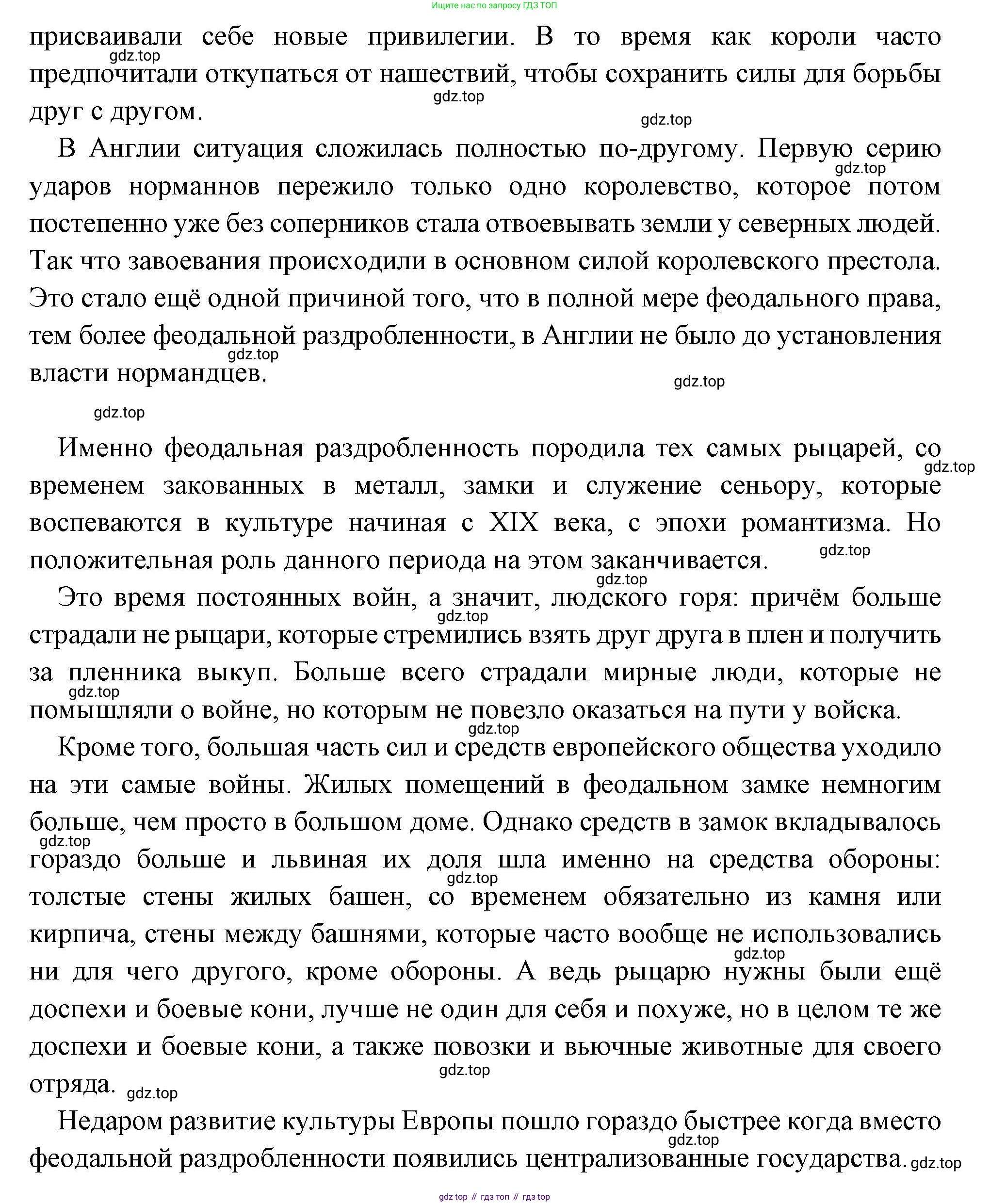 Всеобщая история, 6 класс Учебник, авторы: Агибалова Екатерина Васильевна, Донской Григорий Маркович, издательство Просвещение, Москва, страница 46, номер 4, Решение (продолжение 2)