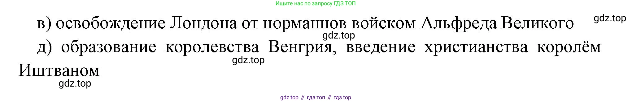 Всеобщая история, 6 класс Учебник, авторы: Агибалова Екатерина Васильевна, Донской Григорий Маркович, издательство Просвещение, Москва, страница 46, номер 5, Решение (продолжение 2)