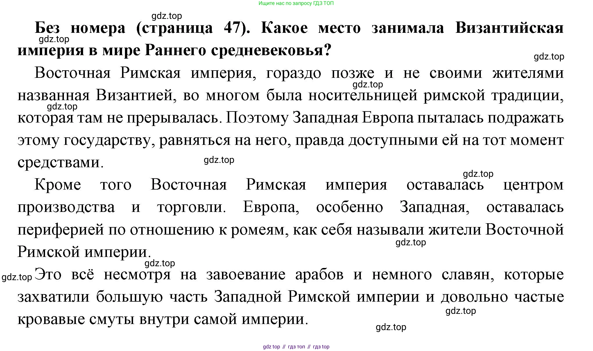 Всеобщая история, 6 класс Учебник, авторы: Агибалова Екатерина Васильевна, Донской Григорий Маркович, издательство Просвещение, Москва, страница 47, Решение