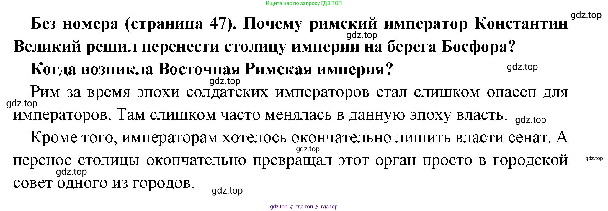 Всеобщая история, 6 класс Учебник, авторы: Агибалова Екатерина Васильевна, Донской Григорий Маркович, издательство Просвещение, Москва, страница 47, Решение