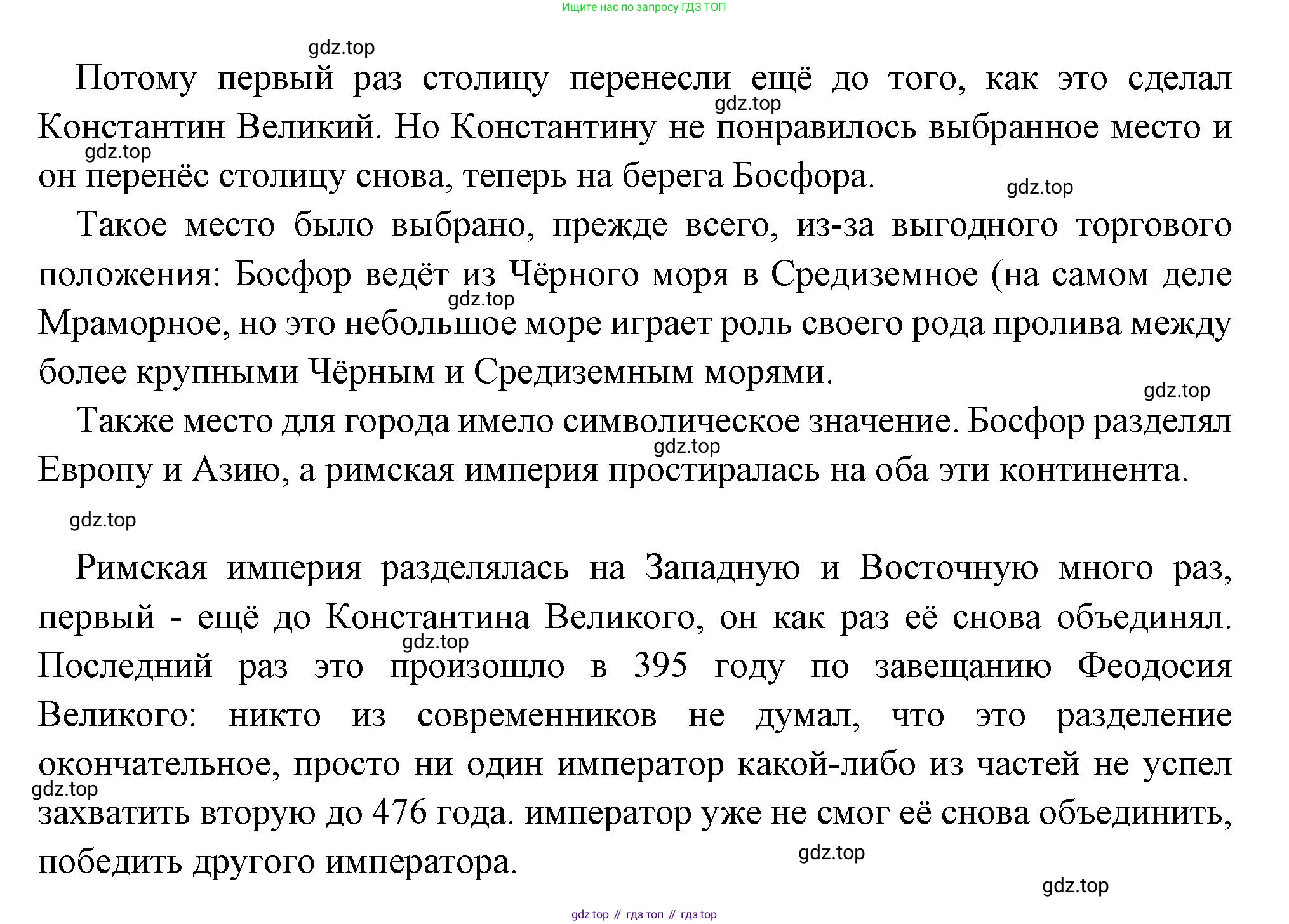 Всеобщая история, 6 класс Учебник, авторы: Агибалова Екатерина Васильевна, Донской Григорий Маркович, издательство Просвещение, Москва, страница 47, Решение (продолжение 2)