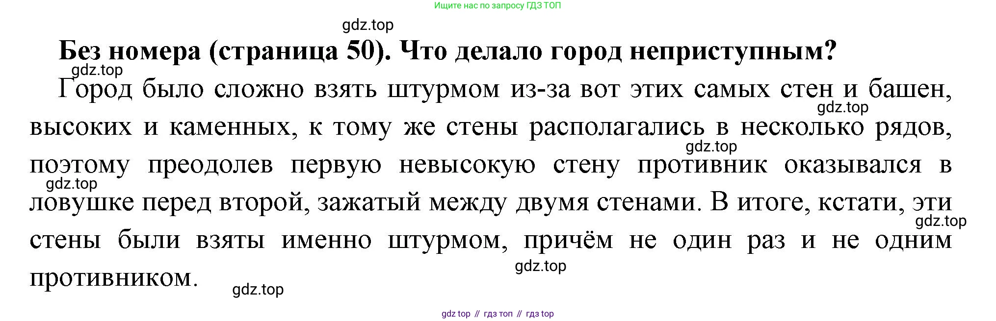 Всеобщая история, 6 класс Учебник, авторы: Агибалова Екатерина Васильевна, Донской Григорий Маркович, издательство Просвещение, Москва, страница 50, Решение