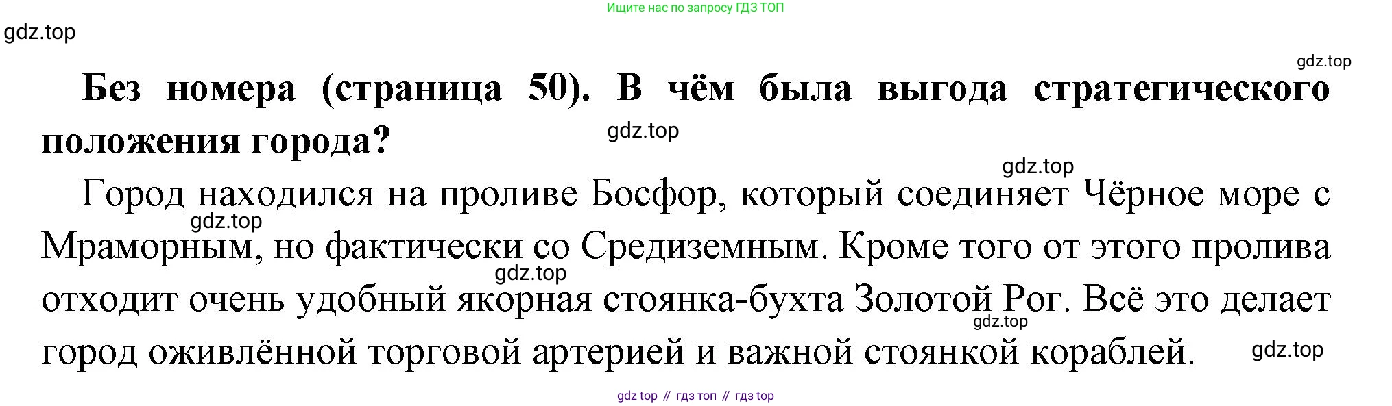 Всеобщая история, 6 класс Учебник, авторы: Агибалова Екатерина Васильевна, Донской Григорий Маркович, издательство Просвещение, Москва, страница 50, Решение
