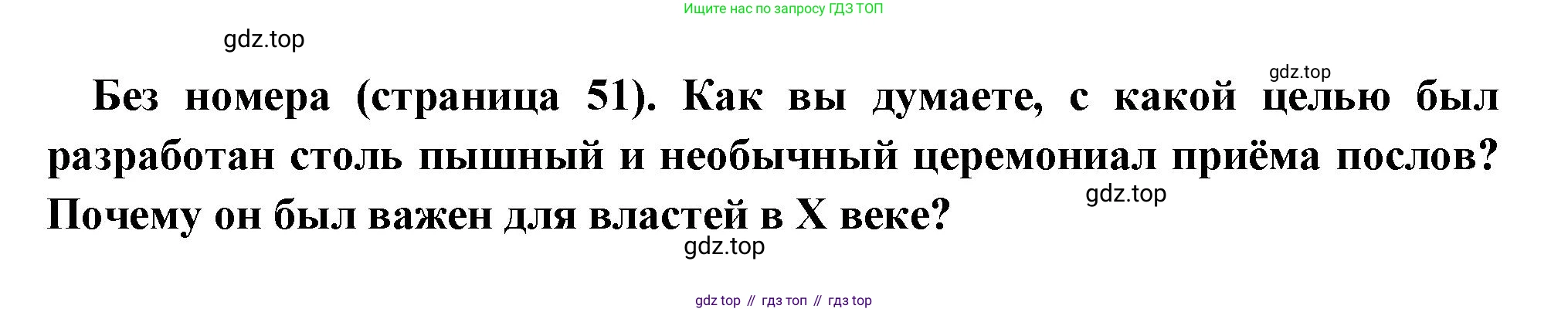 Всеобщая история, 6 класс Учебник, авторы: Агибалова Екатерина Васильевна, Донской Григорий Маркович, издательство Просвещение, Москва, страница 51, номер 1, Решение