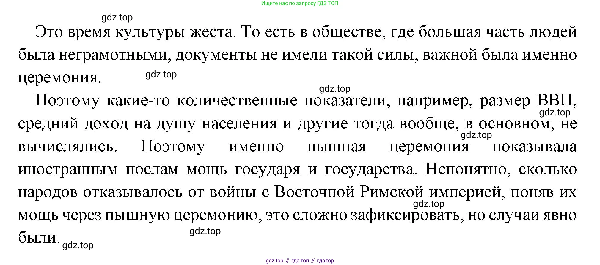 Всеобщая история, 6 класс Учебник, авторы: Агибалова Екатерина Васильевна, Донской Григорий Маркович, издательство Просвещение, Москва, страница 51, номер 1, Решение (продолжение 2)
