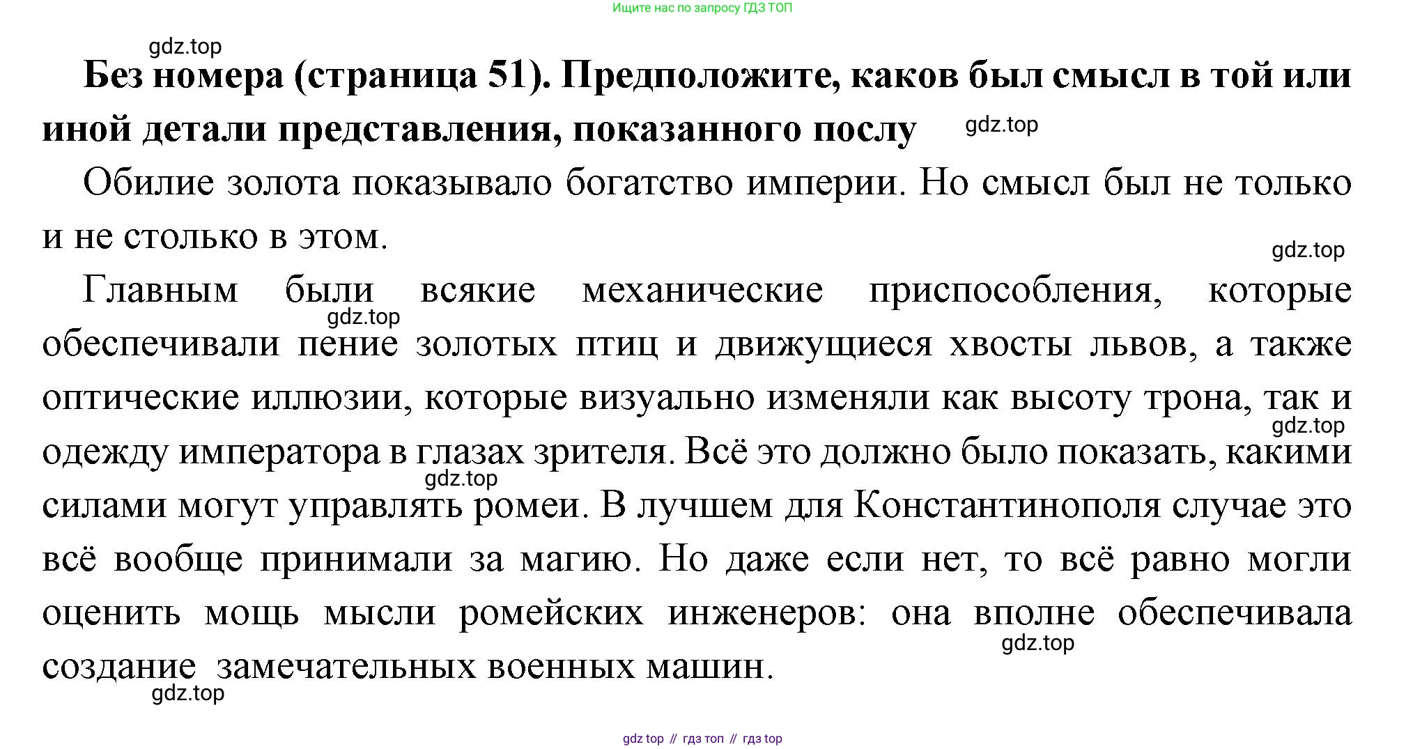 Всеобщая история, 6 класс Учебник, авторы: Агибалова Екатерина Васильевна, Донской Григорий Маркович, издательство Просвещение, Москва, страница 51, номер 2, Решение