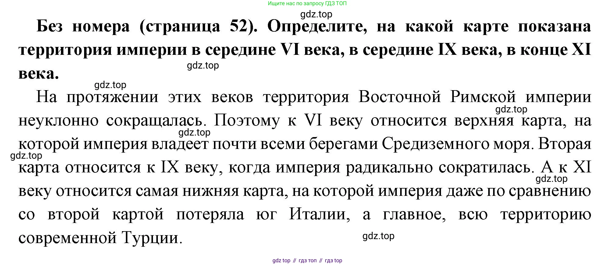 Всеобщая история, 6 класс Учебник, авторы: Агибалова Екатерина Васильевна, Донской Григорий Маркович, издательство Просвещение, Москва, страница 52, Решение