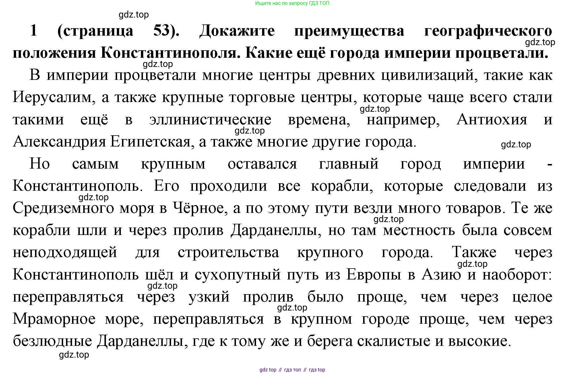 Всеобщая история, 6 класс Учебник, авторы: Агибалова Екатерина Васильевна, Донской Григорий Маркович, издательство Просвещение, Москва, страница 53, номер 1, Решение