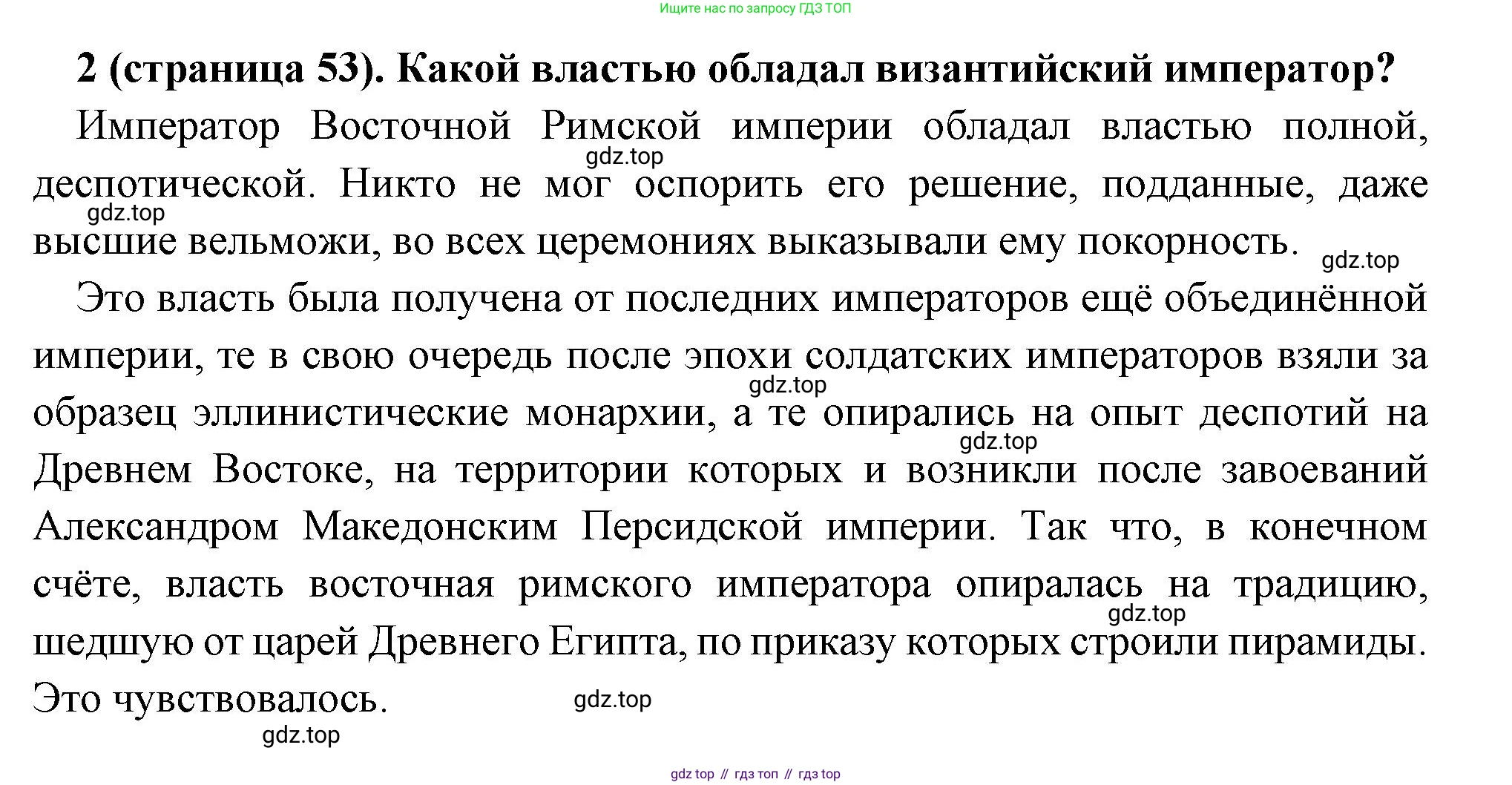 Всеобщая история, 6 класс Учебник, авторы: Агибалова Екатерина Васильевна, Донской Григорий Маркович, издательство Просвещение, Москва, страница 53, номер 2, Решение