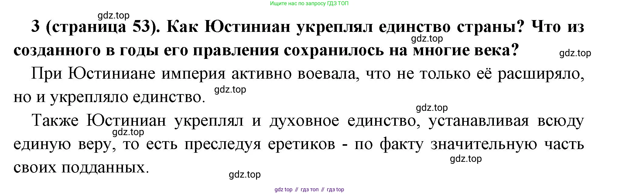 Всеобщая история, 6 класс Учебник, авторы: Агибалова Екатерина Васильевна, Донской Григорий Маркович, издательство Просвещение, Москва, страница 53, номер 3, Решение