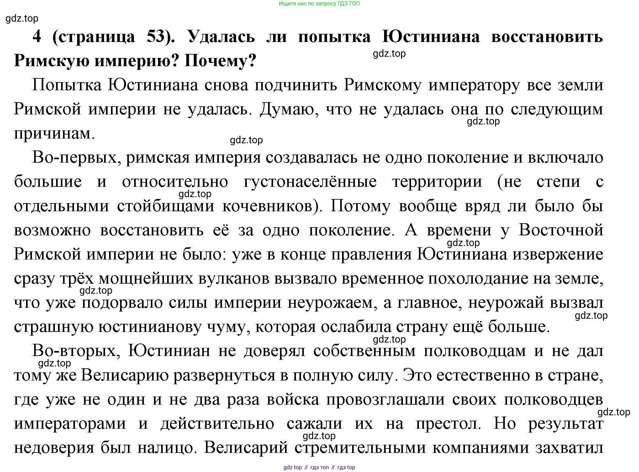 Всеобщая история, 6 класс Учебник, авторы: Агибалова Екатерина Васильевна, Донской Григорий Маркович, издательство Просвещение, Москва, страница 53, номер 4, Решение
