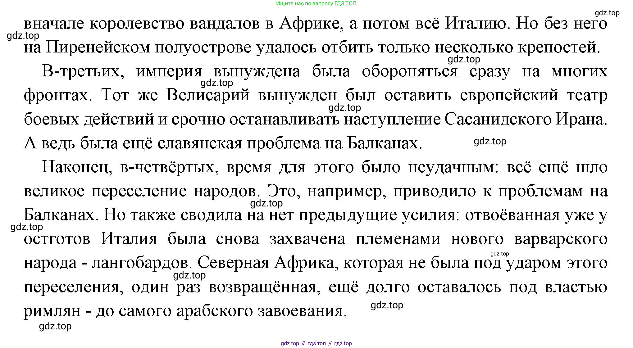 Всеобщая история, 6 класс Учебник, авторы: Агибалова Екатерина Васильевна, Донской Григорий Маркович, издательство Просвещение, Москва, страница 53, номер 4, Решение (продолжение 2)