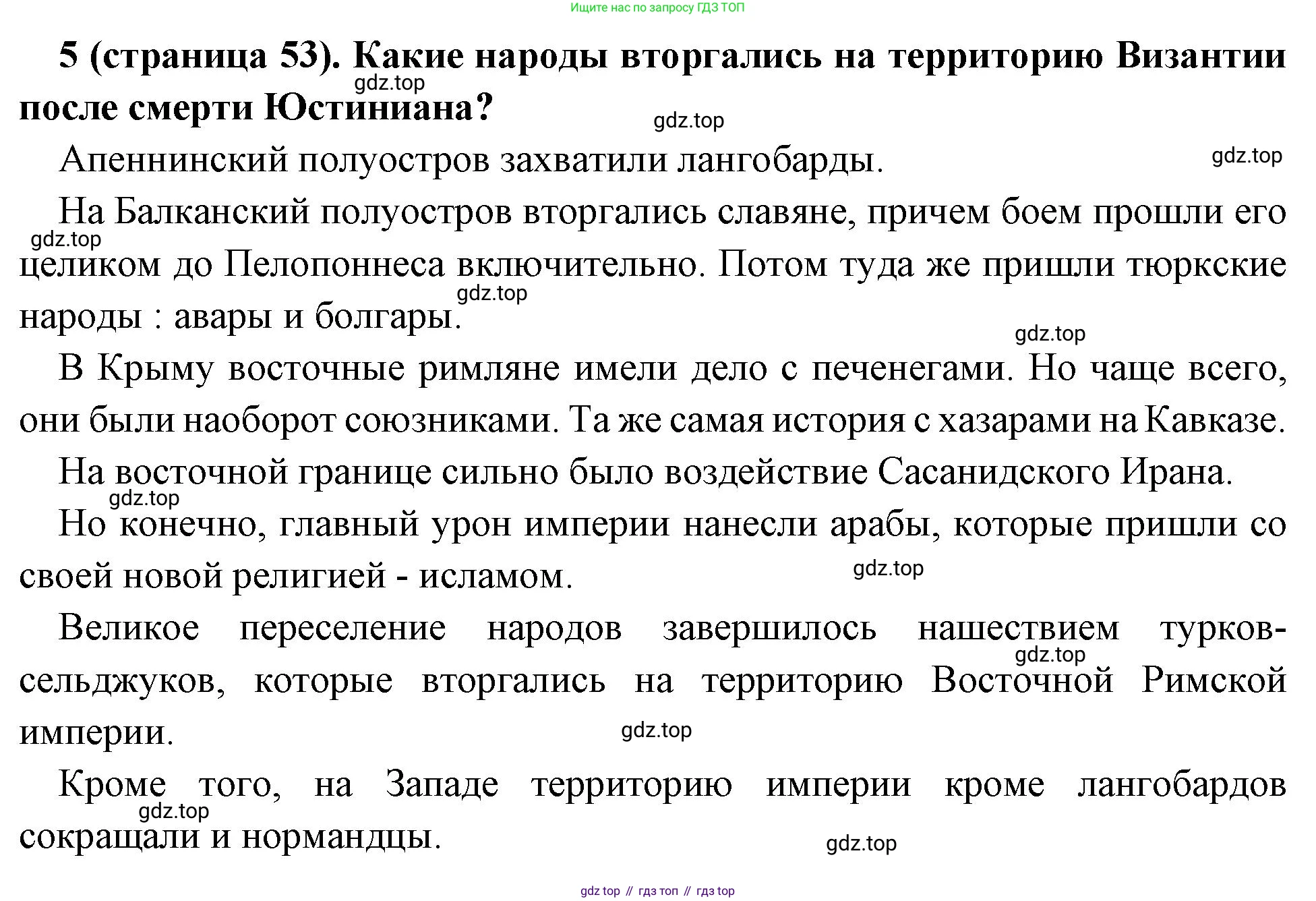 Всеобщая история, 6 класс Учебник, авторы: Агибалова Екатерина Васильевна, Донской Григорий Маркович, издательство Просвещение, Москва, страница 53, номер 5, Решение
