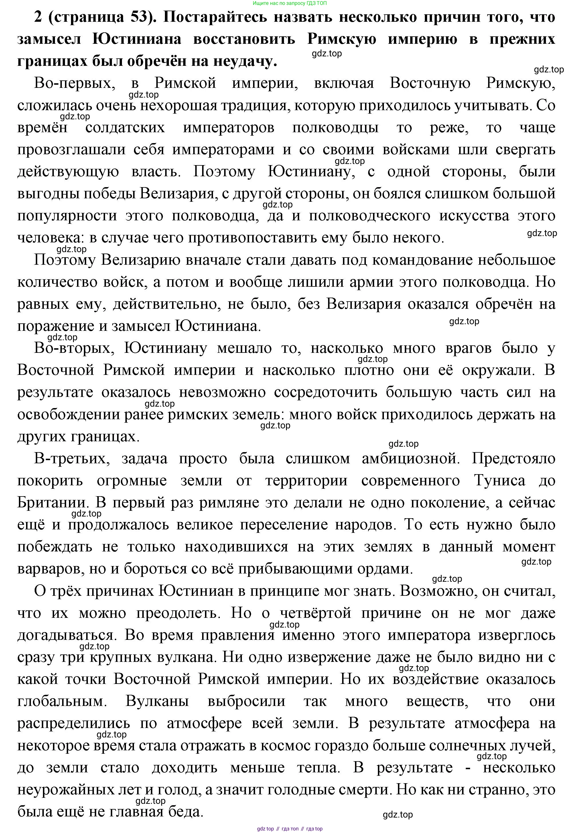 Всеобщая история, 6 класс Учебник, авторы: Агибалова Екатерина Васильевна, Донской Григорий Маркович, издательство Просвещение, Москва, страница 53, номер 2, Решение