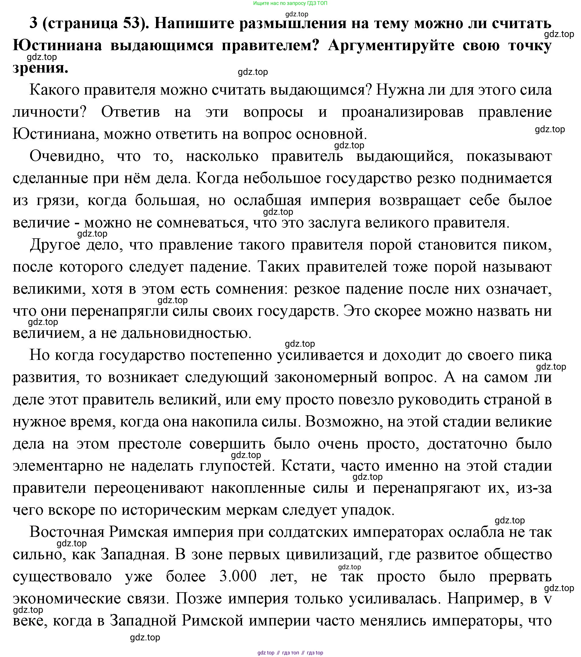 Всеобщая история, 6 класс Учебник, авторы: Агибалова Екатерина Васильевна, Донской Григорий Маркович, издательство Просвещение, Москва, страница 53, номер 3, Решение