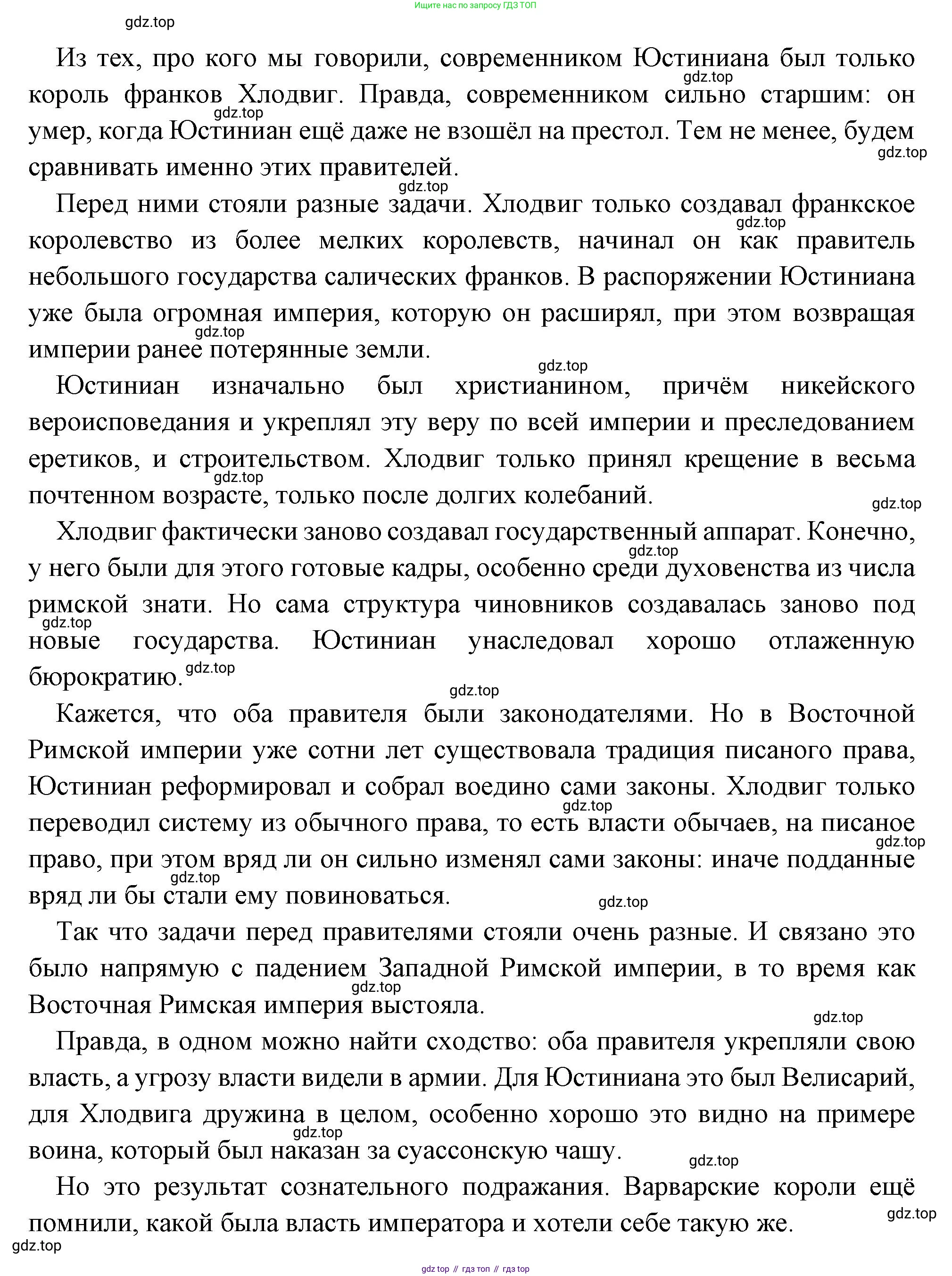 Всеобщая история, 6 класс Учебник, авторы: Агибалова Екатерина Васильевна, Донской Григорий Маркович, издательство Просвещение, Москва, страница 53, номер 3, Решение (продолжение 3)