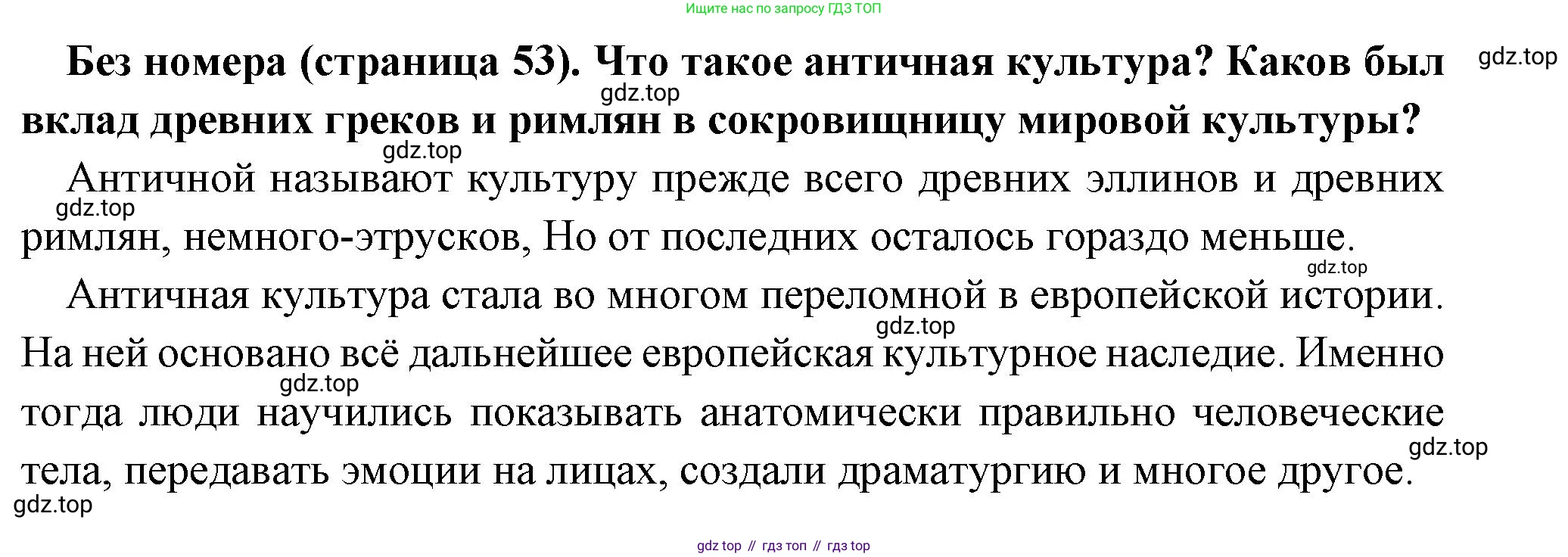 Всеобщая история, 6 класс Учебник, авторы: Агибалова Екатерина Васильевна, Донской Григорий Маркович, издательство Просвещение, Москва, страница 53, Решение