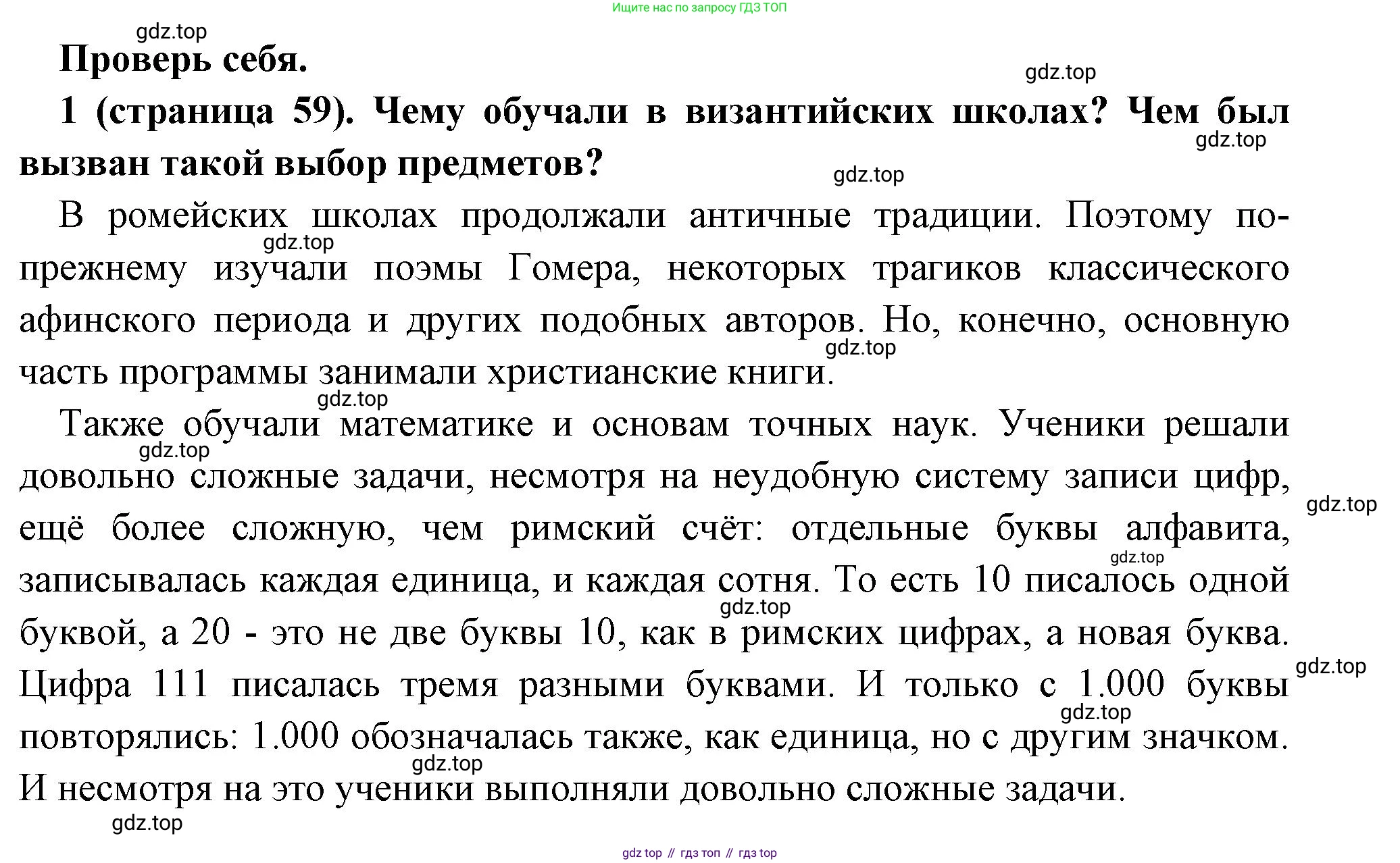 Всеобщая история, 6 класс Учебник, авторы: Агибалова Екатерина Васильевна, Донской Григорий Маркович, издательство Просвещение, Москва, страница 59, номер 1, Решение