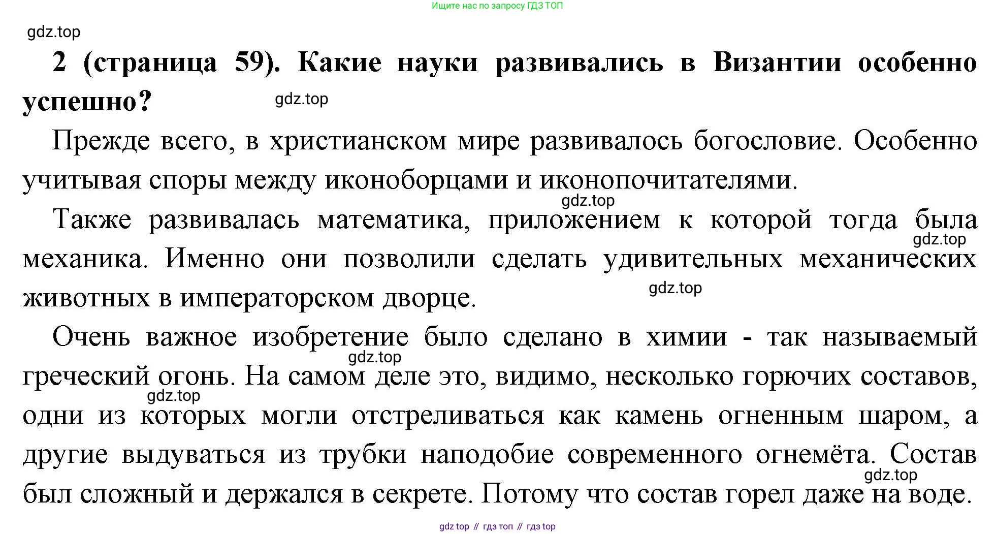 Всеобщая история, 6 класс Учебник, авторы: Агибалова Екатерина Васильевна, Донской Григорий Маркович, издательство Просвещение, Москва, страница 59, номер 2, Решение