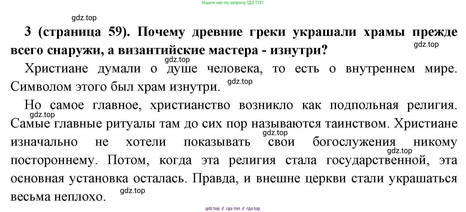 Всеобщая история, 6 класс Учебник, авторы: Агибалова Екатерина Васильевна, Донской Григорий Маркович, издательство Просвещение, Москва, страница 59, номер 3, Решение
