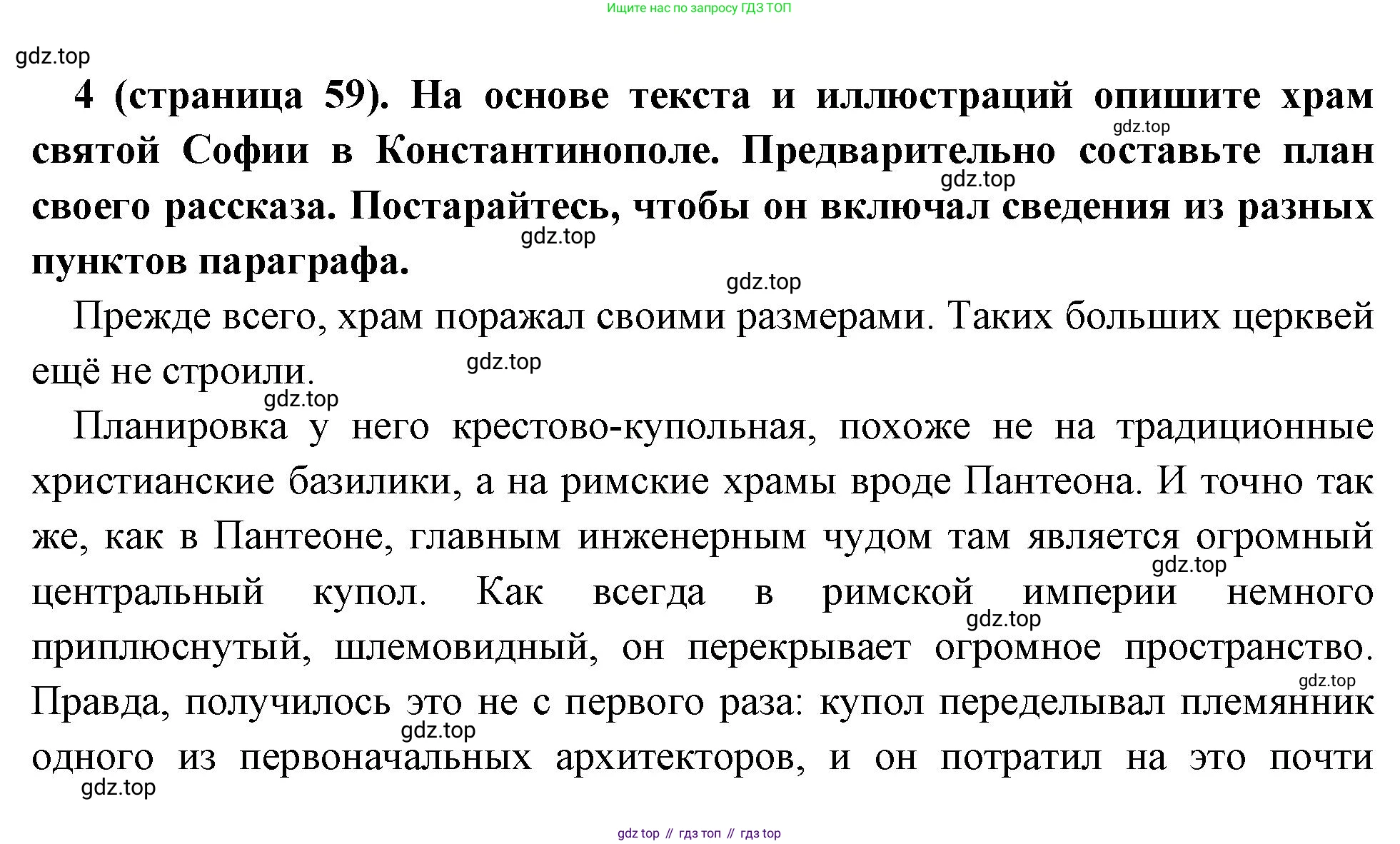 Всеобщая история, 6 класс Учебник, авторы: Агибалова Екатерина Васильевна, Донской Григорий Маркович, издательство Просвещение, Москва, страница 59, номер 4, Решение
