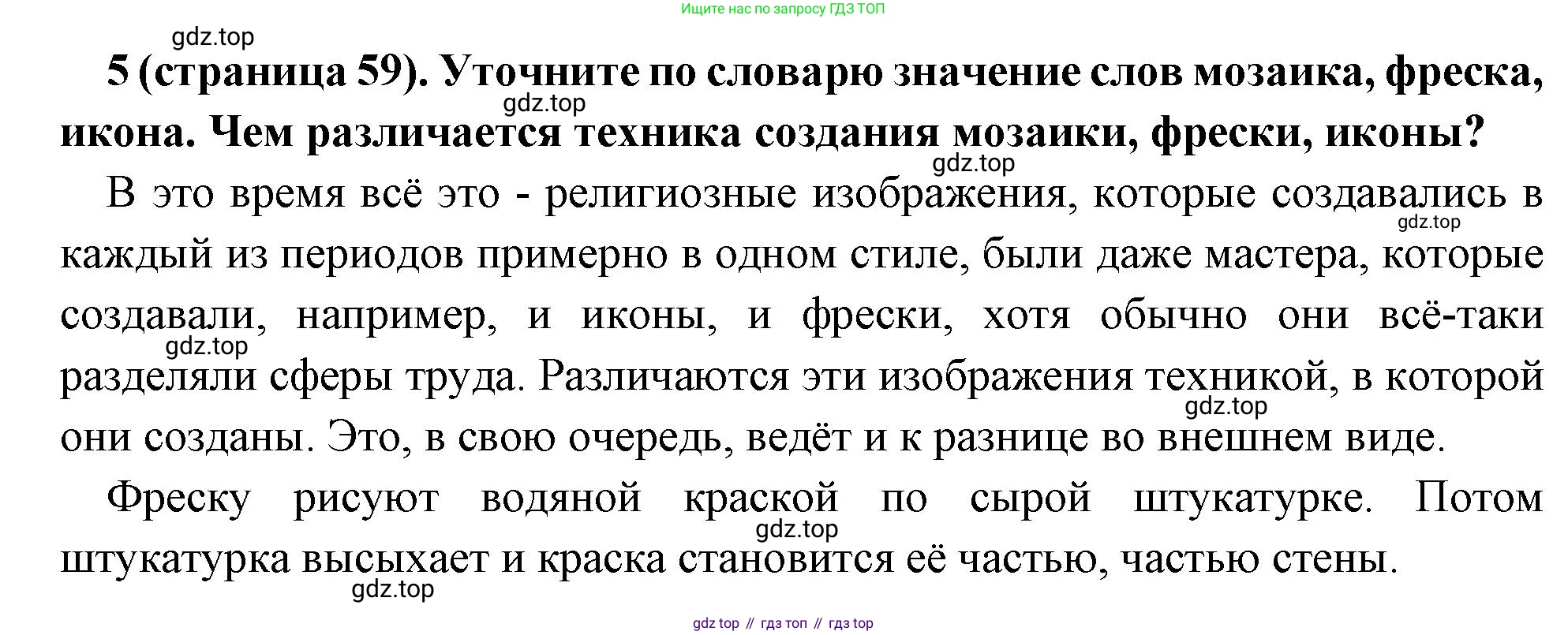 Всеобщая история, 6 класс Учебник, авторы: Агибалова Екатерина Васильевна, Донской Григорий Маркович, издательство Просвещение, Москва, страница 59, номер 5, Решение