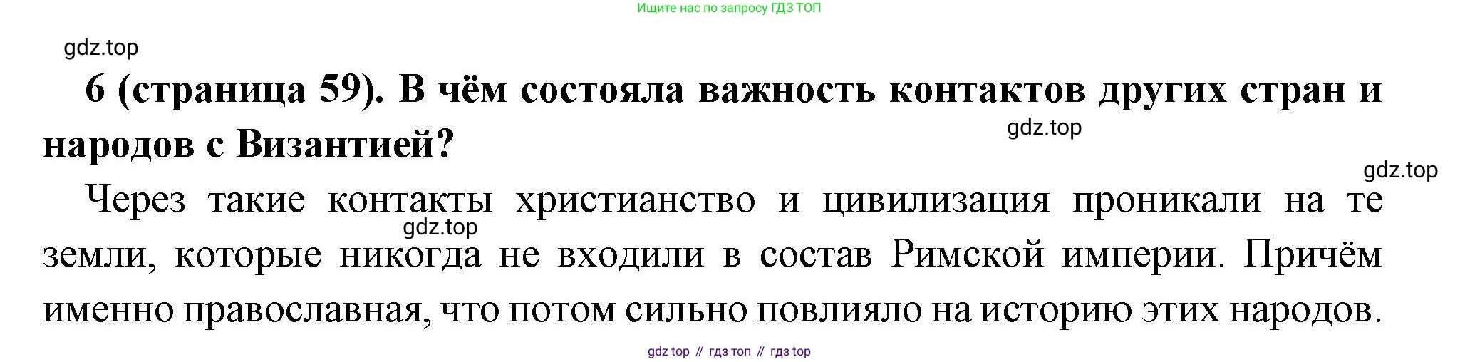 Всеобщая история, 6 класс Учебник, авторы: Агибалова Екатерина Васильевна, Донской Григорий Маркович, издательство Просвещение, Москва, страница 59, номер 6, Решение