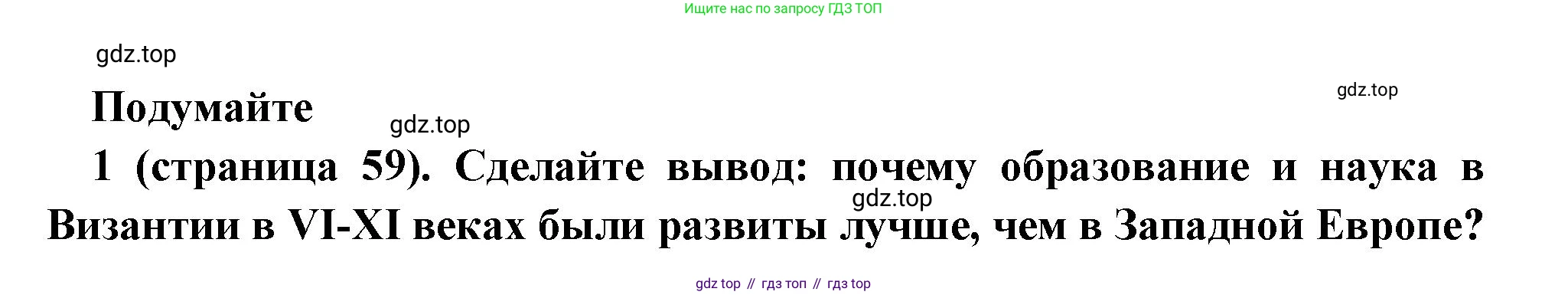 Всеобщая история, 6 класс Учебник, авторы: Агибалова Екатерина Васильевна, Донской Григорий Маркович, издательство Просвещение, Москва, страница 59, номер 1, Решение