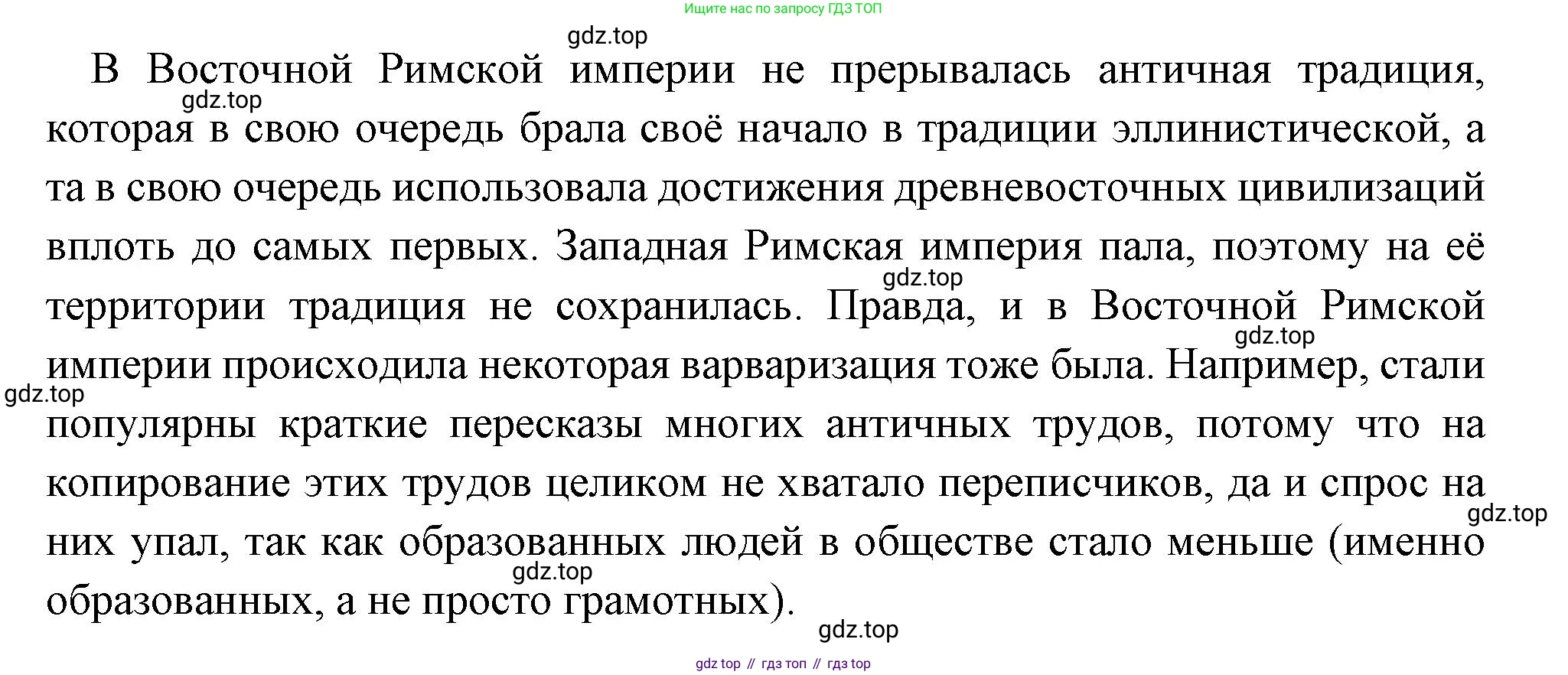 Всеобщая история, 6 класс Учебник, авторы: Агибалова Екатерина Васильевна, Донской Григорий Маркович, издательство Просвещение, Москва, страница 59, номер 1, Решение (продолжение 2)