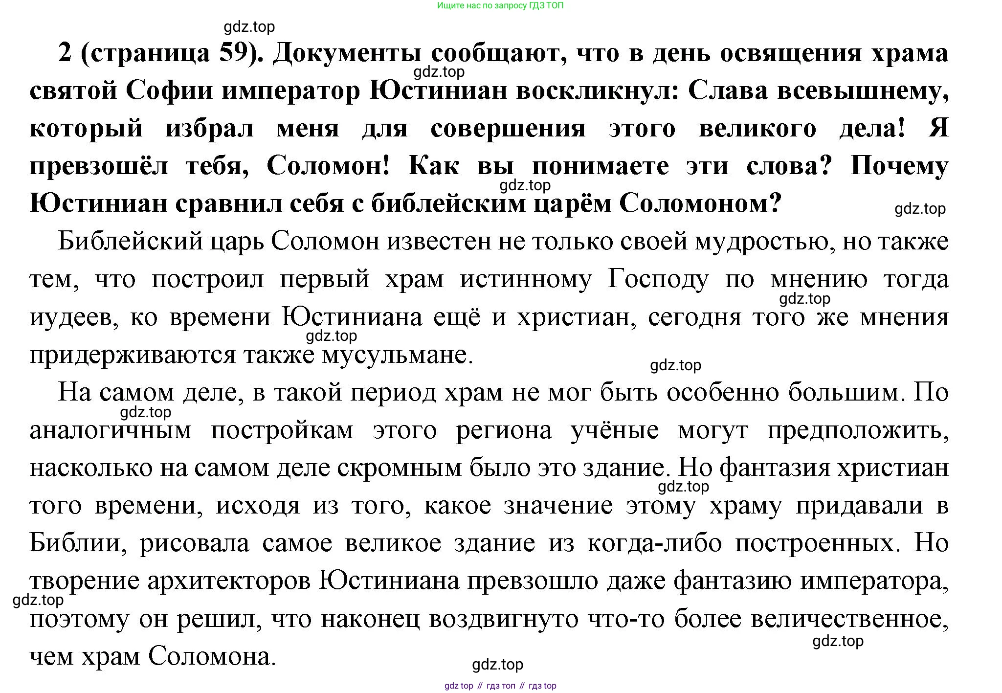 Всеобщая история, 6 класс Учебник, авторы: Агибалова Екатерина Васильевна, Донской Григорий Маркович, издательство Просвещение, Москва, страница 59, номер 2, Решение