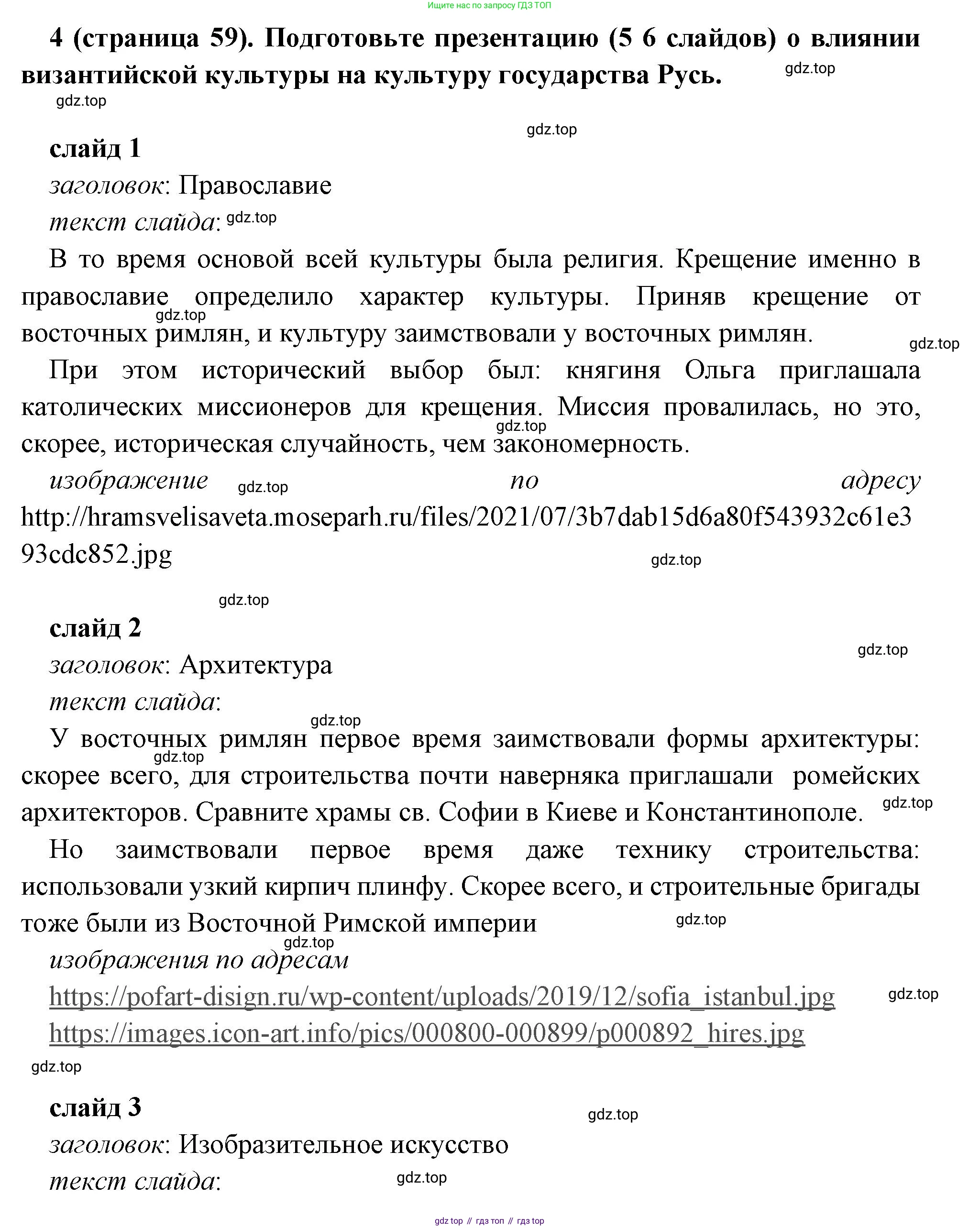 Всеобщая история, 6 класс Учебник, авторы: Агибалова Екатерина Васильевна, Донской Григорий Маркович, издательство Просвещение, Москва, страница 59, номер 4, Решение
