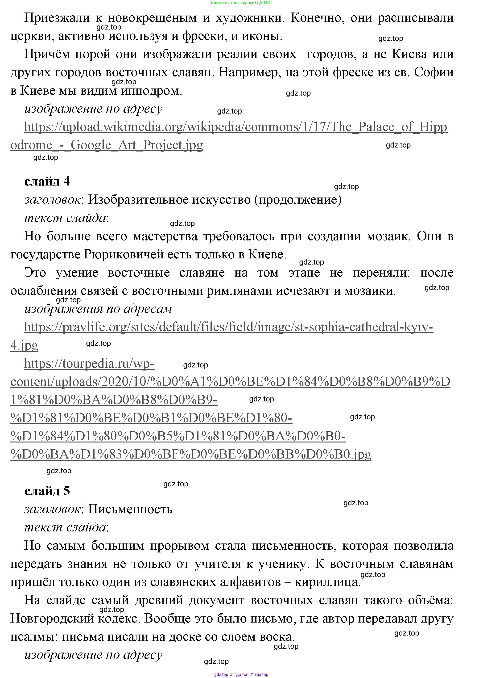 Всеобщая история, 6 класс Учебник, авторы: Агибалова Екатерина Васильевна, Донской Григорий Маркович, издательство Просвещение, Москва, страница 59, номер 4, Решение (продолжение 2)