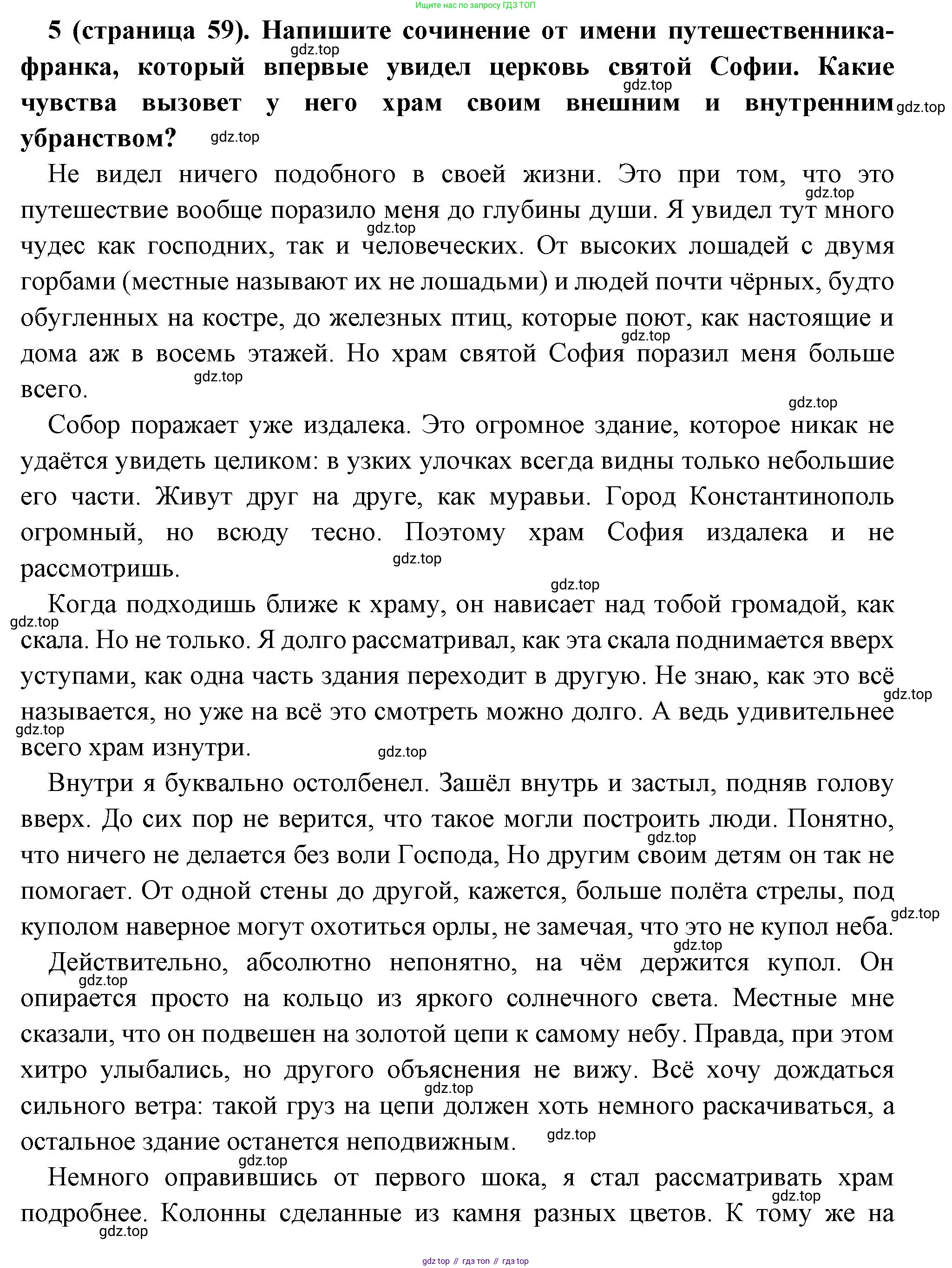 Всеобщая история, 6 класс Учебник, авторы: Агибалова Екатерина Васильевна, Донской Григорий Маркович, издательство Просвещение, Москва, страница 59, номер 5, Решение
