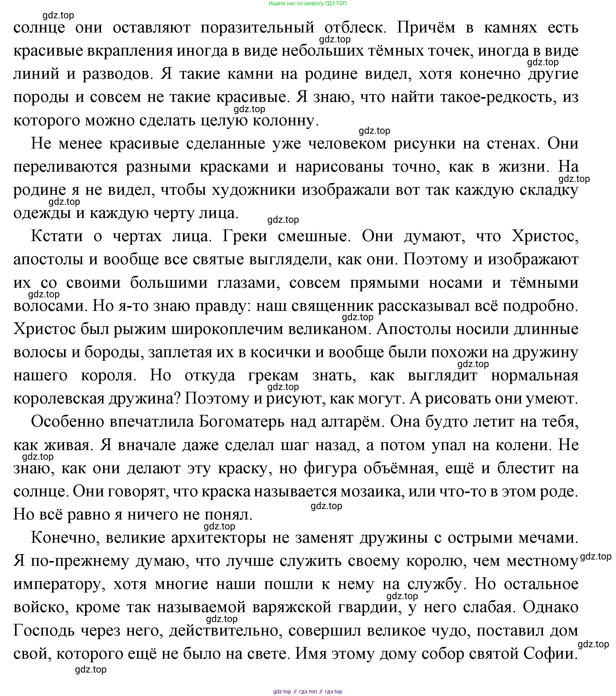 Всеобщая история, 6 класс Учебник, авторы: Агибалова Екатерина Васильевна, Донской Григорий Маркович, издательство Просвещение, Москва, страница 59, номер 5, Решение (продолжение 2)