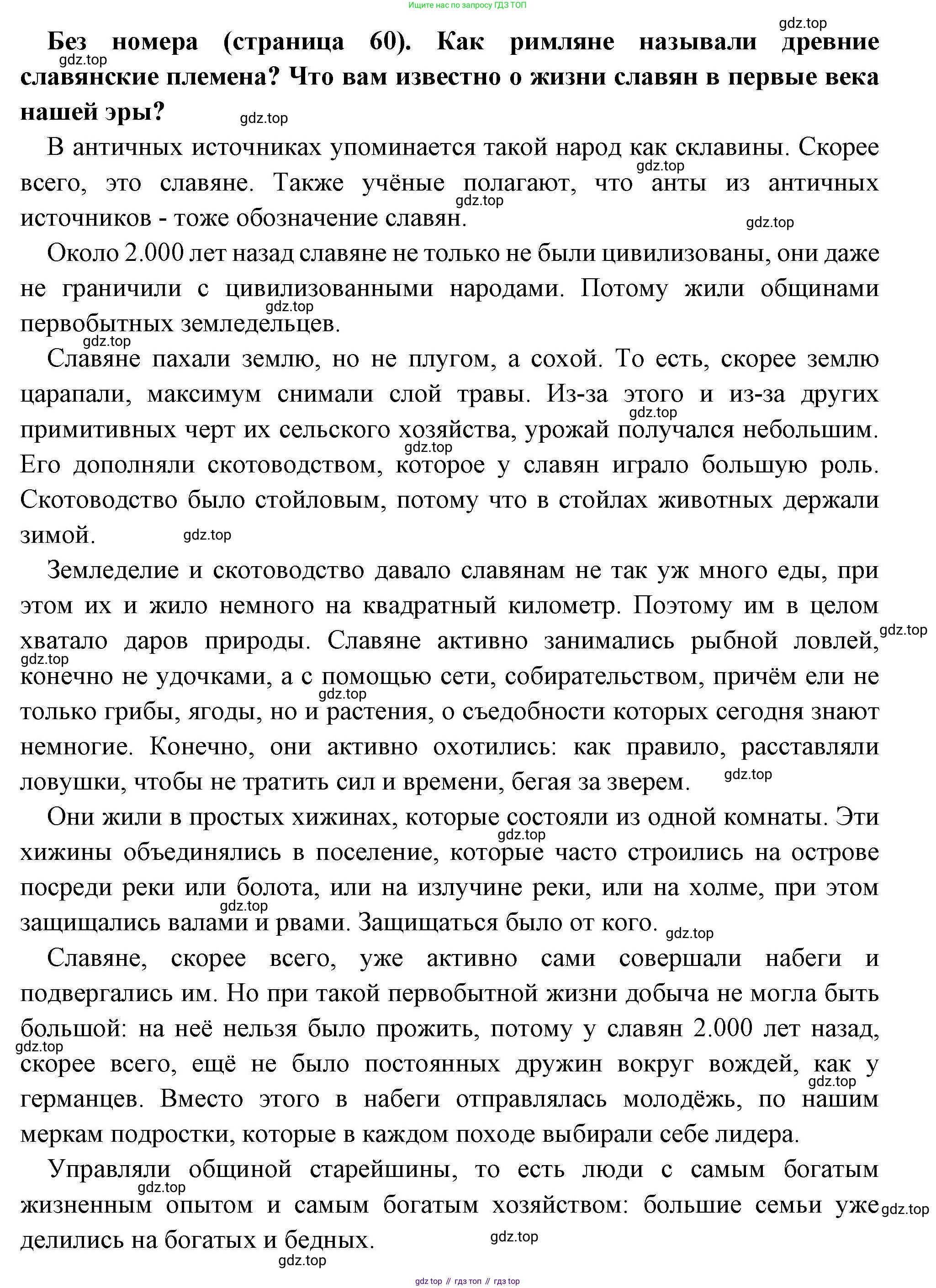 Всеобщая история, 6 класс Учебник, авторы: Агибалова Екатерина Васильевна, Донской Григорий Маркович, издательство Просвещение, Москва, страница 60, Решение