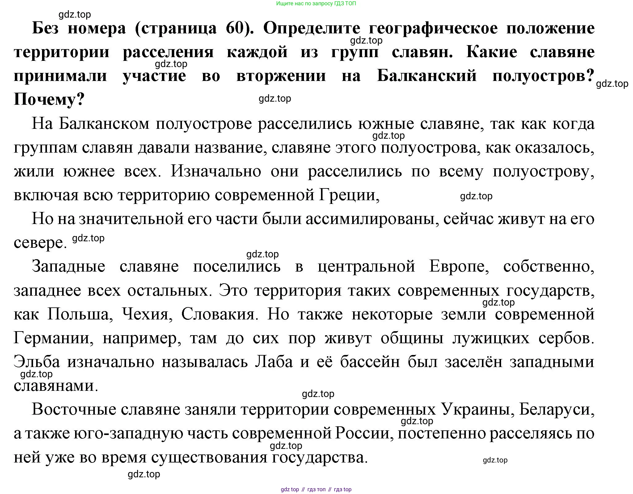 Всеобщая история, 6 класс Учебник, авторы: Агибалова Екатерина Васильевна, Донской Григорий Маркович, издательство Просвещение, Москва, страница 60, Решение
