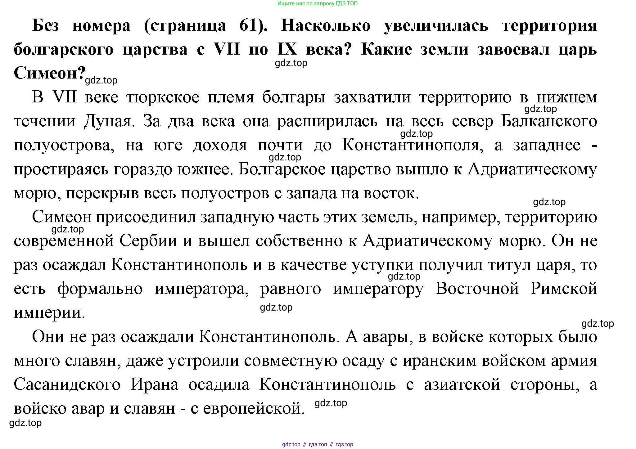 Всеобщая история, 6 класс Учебник, авторы: Агибалова Екатерина Васильевна, Донской Григорий Маркович, издательство Просвещение, Москва, страница 61, Решение