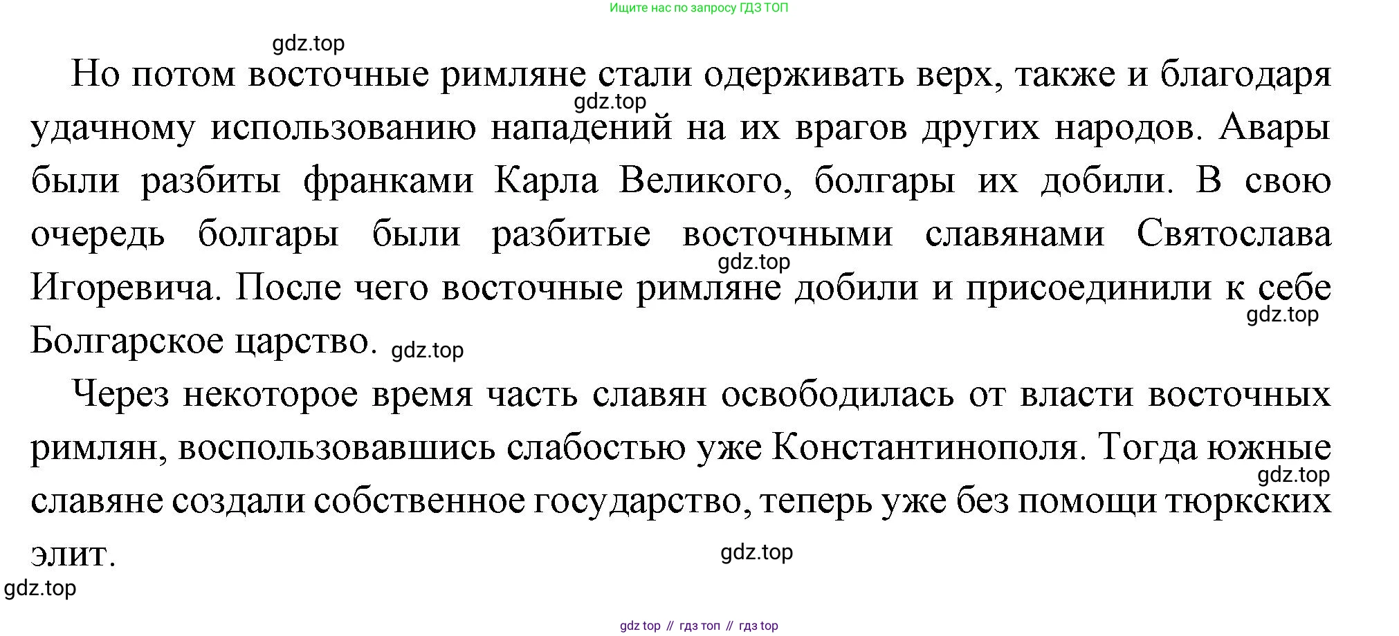 Всеобщая история, 6 класс Учебник, авторы: Агибалова Екатерина Васильевна, Донской Григорий Маркович, издательство Просвещение, Москва, страница 61, Решение (продолжение 2)