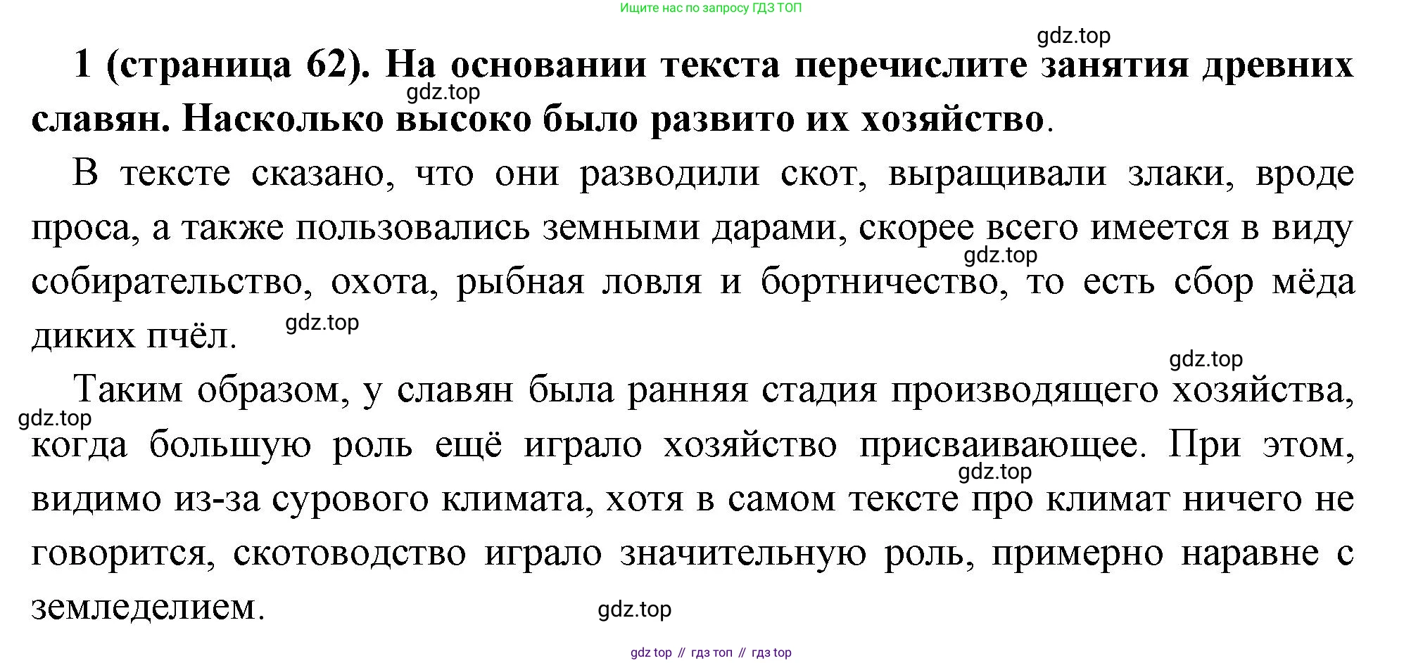 Всеобщая история, 6 класс Учебник, авторы: Агибалова Екатерина Васильевна, Донской Григорий Маркович, издательство Просвещение, Москва, страница 62, номер 1, Решение