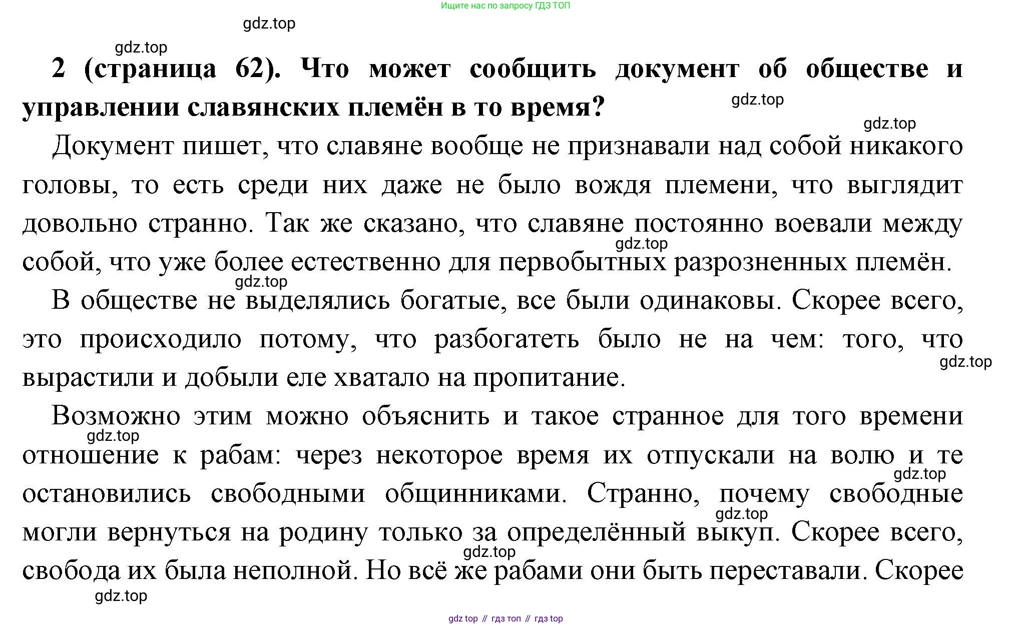 Всеобщая история, 6 класс Учебник, авторы: Агибалова Екатерина Васильевна, Донской Григорий Маркович, издательство Просвещение, Москва, страница 62, номер 2, Решение
