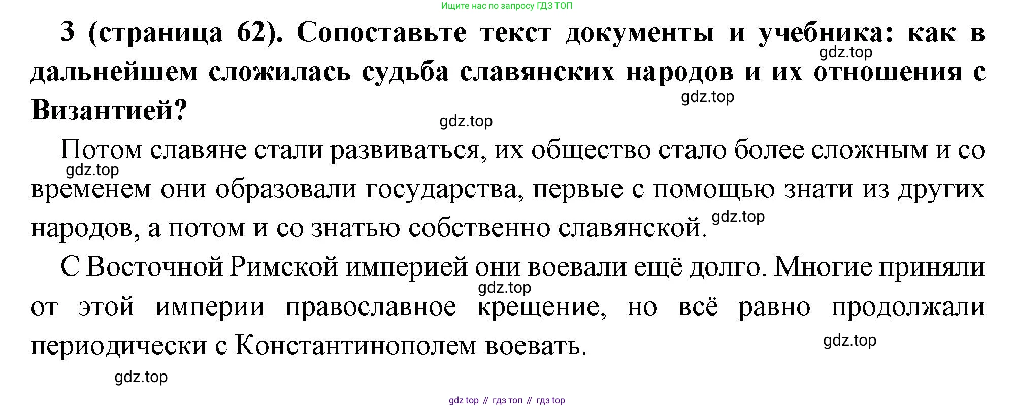Всеобщая история, 6 класс Учебник, авторы: Агибалова Екатерина Васильевна, Донской Григорий Маркович, издательство Просвещение, Москва, страница 62, номер 3, Решение