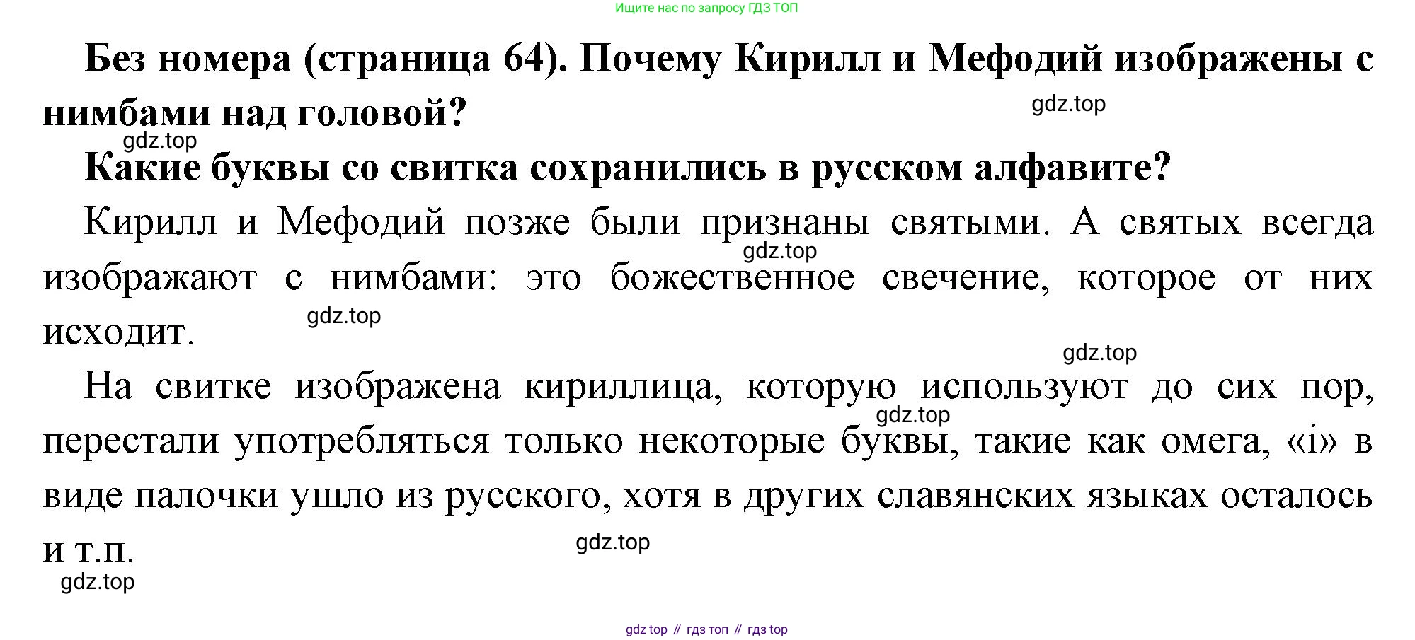 Всеобщая история, 6 класс Учебник, авторы: Агибалова Екатерина Васильевна, Донской Григорий Маркович, издательство Просвещение, Москва, страница 64, Решение