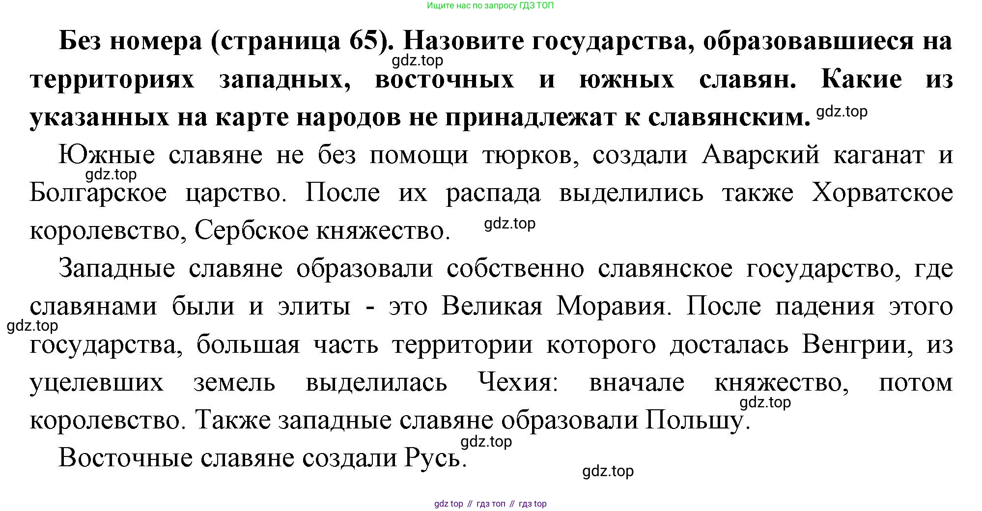 Всеобщая история, 6 класс Учебник, авторы: Агибалова Екатерина Васильевна, Донской Григорий Маркович, издательство Просвещение, Москва, страница 65, Решение
