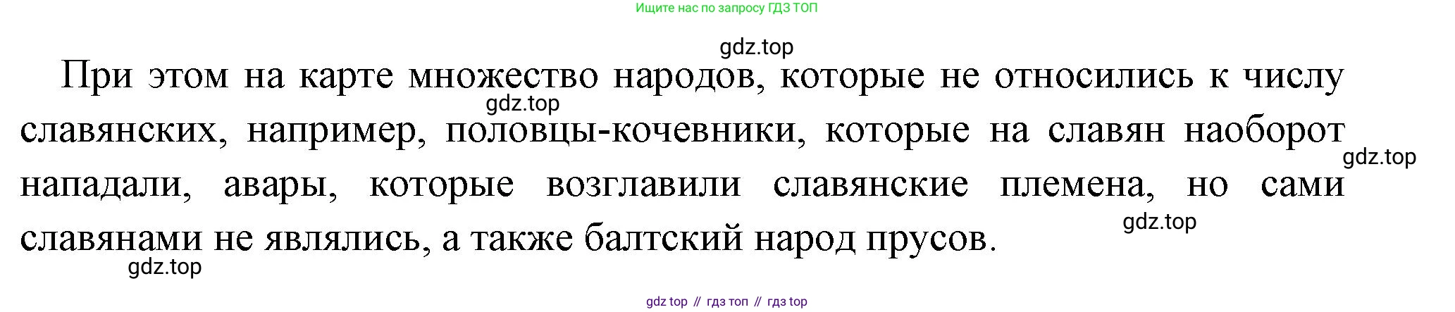 Всеобщая история, 6 класс Учебник, авторы: Агибалова Екатерина Васильевна, Донской Григорий Маркович, издательство Просвещение, Москва, страница 65, Решение (продолжение 2)