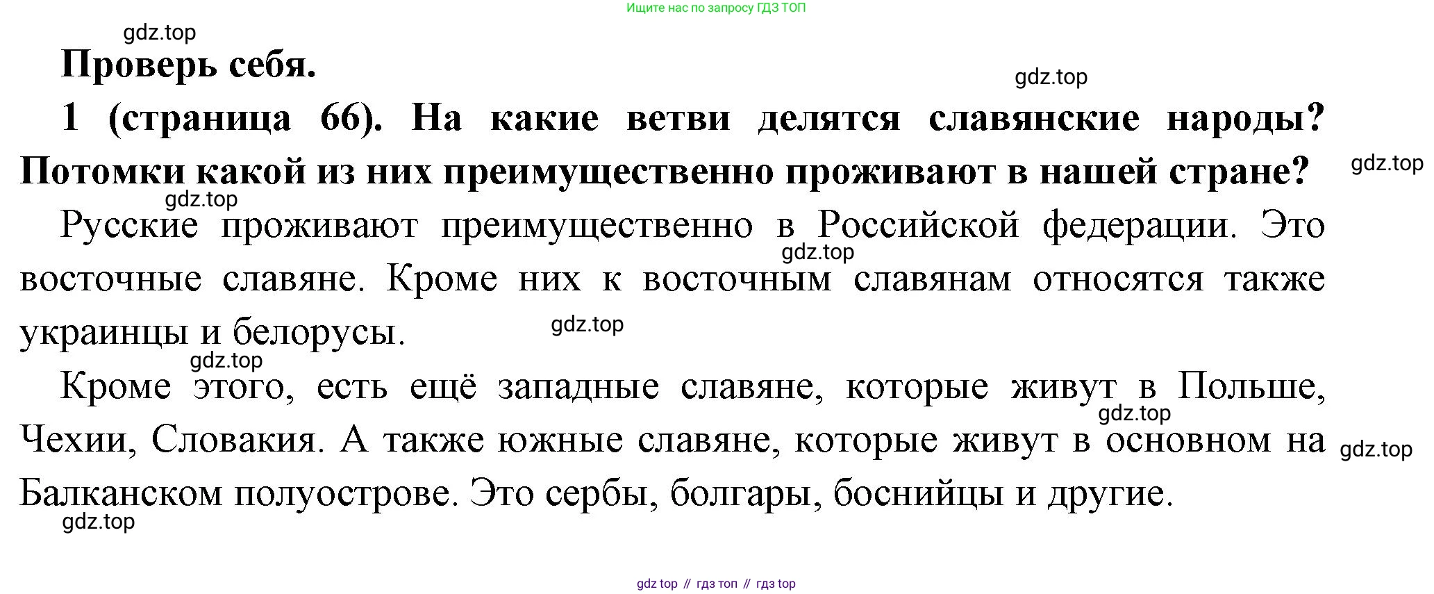 Всеобщая история, 6 класс Учебник, авторы: Агибалова Екатерина Васильевна, Донской Григорий Маркович, издательство Просвещение, Москва, страница 66, номер 1, Решение