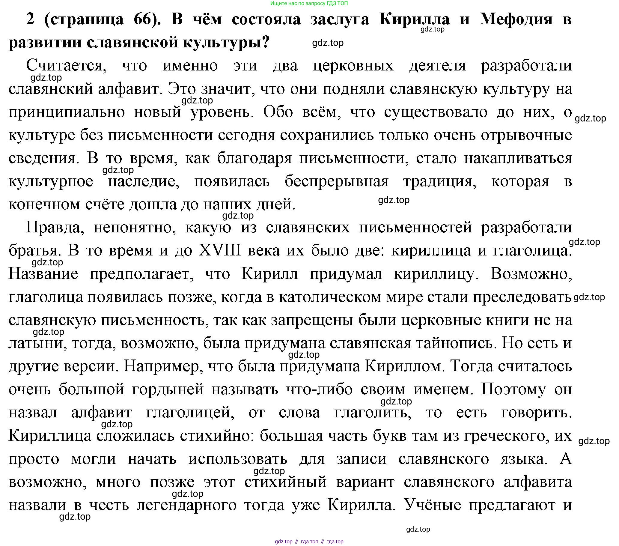 Всеобщая история, 6 класс Учебник, авторы: Агибалова Екатерина Васильевна, Донской Григорий Маркович, издательство Просвещение, Москва, страница 66, номер 2, Решение