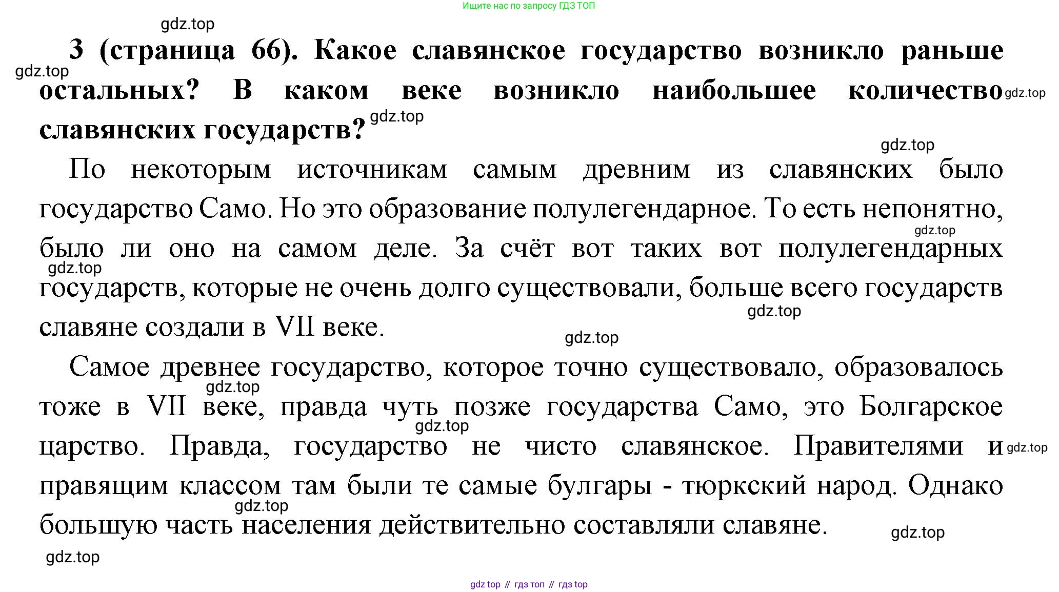 Всеобщая история, 6 класс Учебник, авторы: Агибалова Екатерина Васильевна, Донской Григорий Маркович, издательство Просвещение, Москва, страница 66, номер 3, Решение