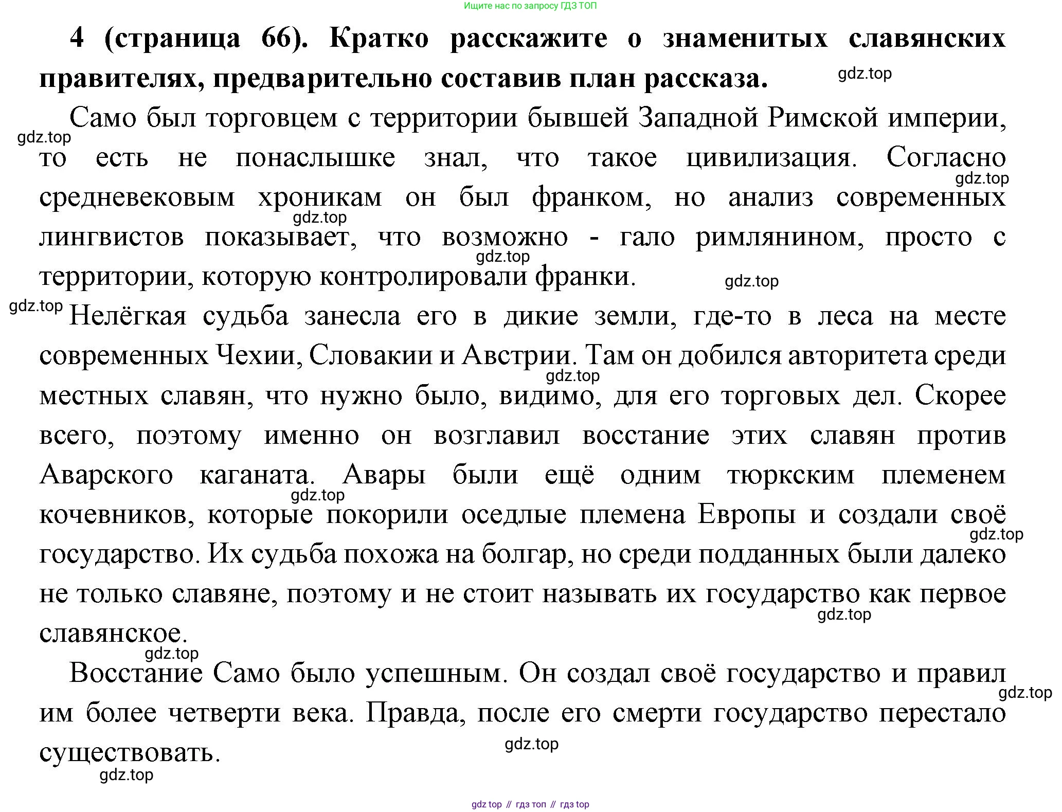 Всеобщая история, 6 класс Учебник, авторы: Агибалова Екатерина Васильевна, Донской Григорий Маркович, издательство Просвещение, Москва, страница 66, номер 4, Решение