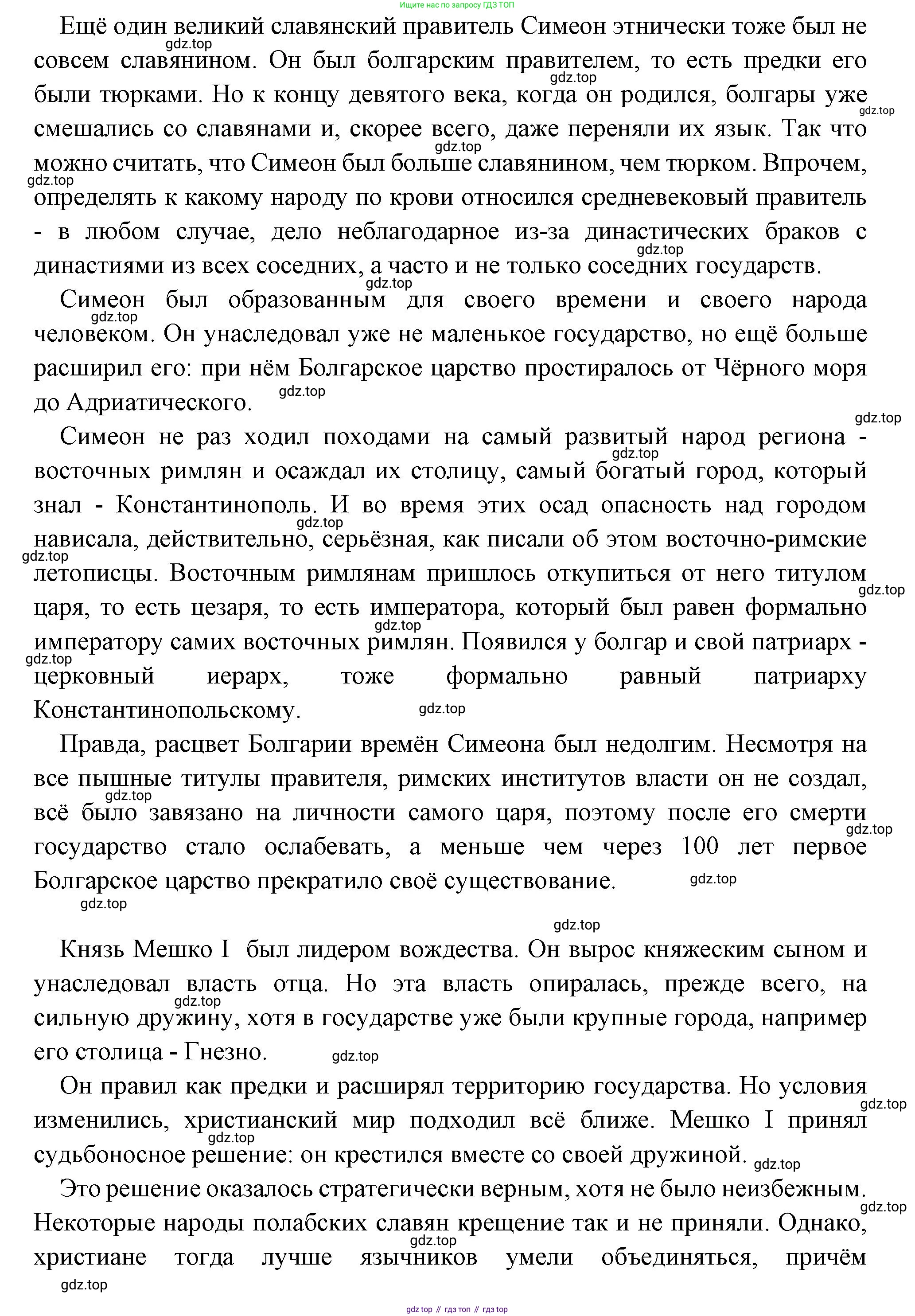 Всеобщая история, 6 класс Учебник, авторы: Агибалова Екатерина Васильевна, Донской Григорий Маркович, издательство Просвещение, Москва, страница 66, номер 4, Решение (продолжение 2)